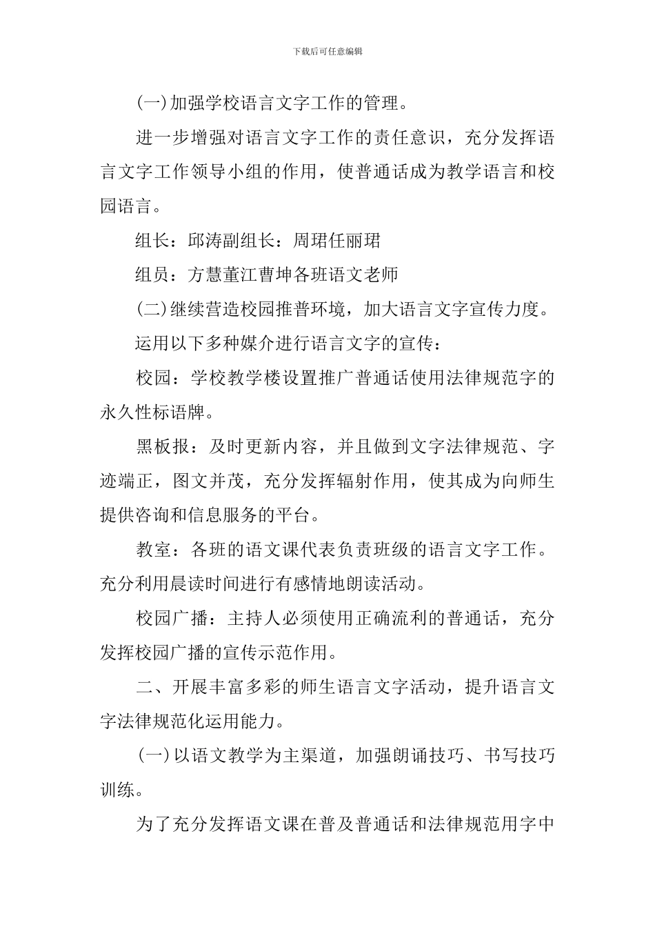 2024学校语言文字工作计划_第2页