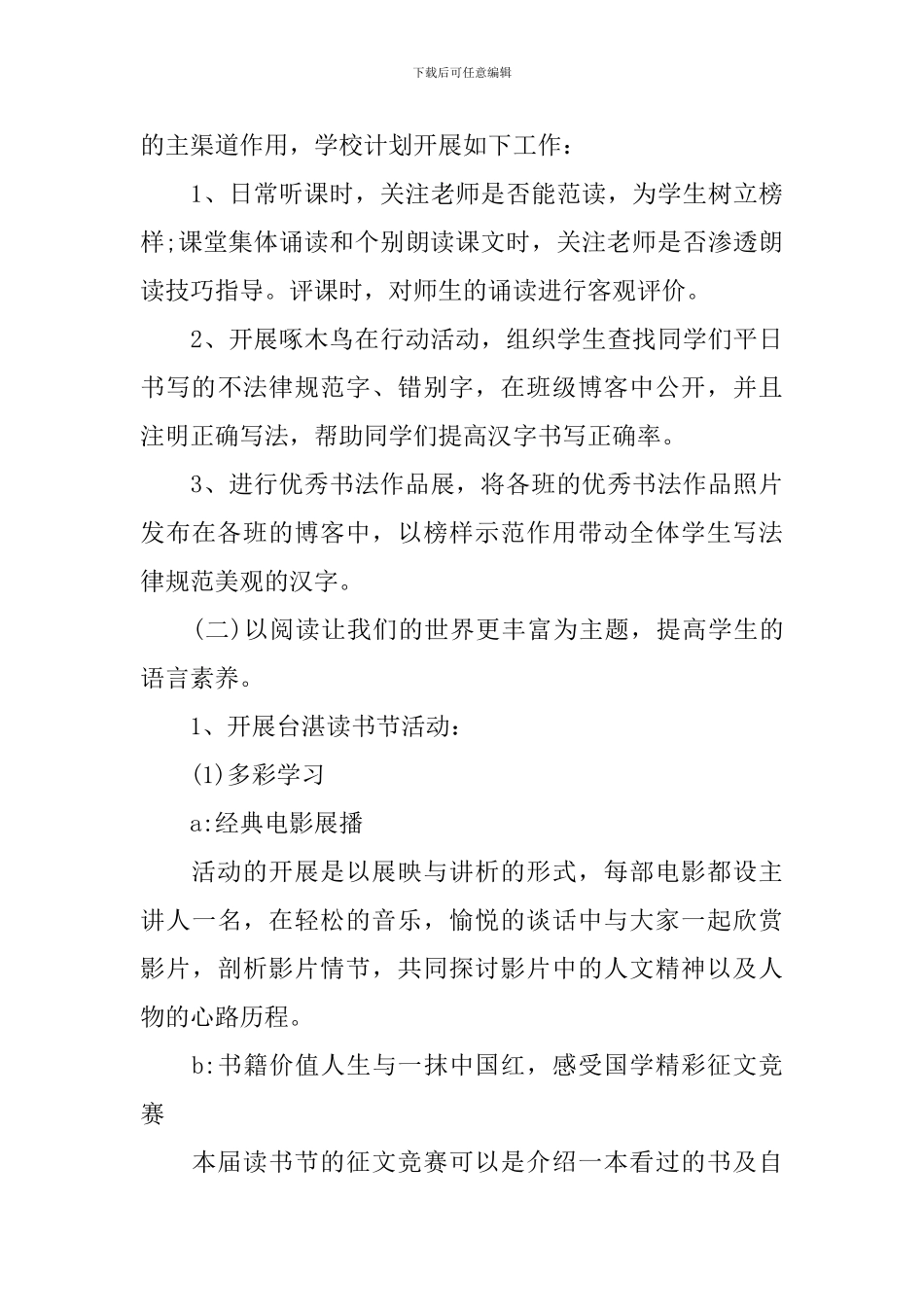 2024学校语言文字工作计划_第3页