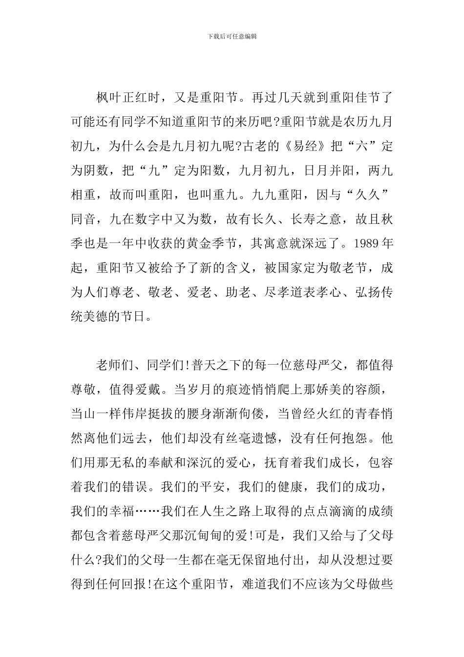 2024学校重阳节演讲稿_第3页