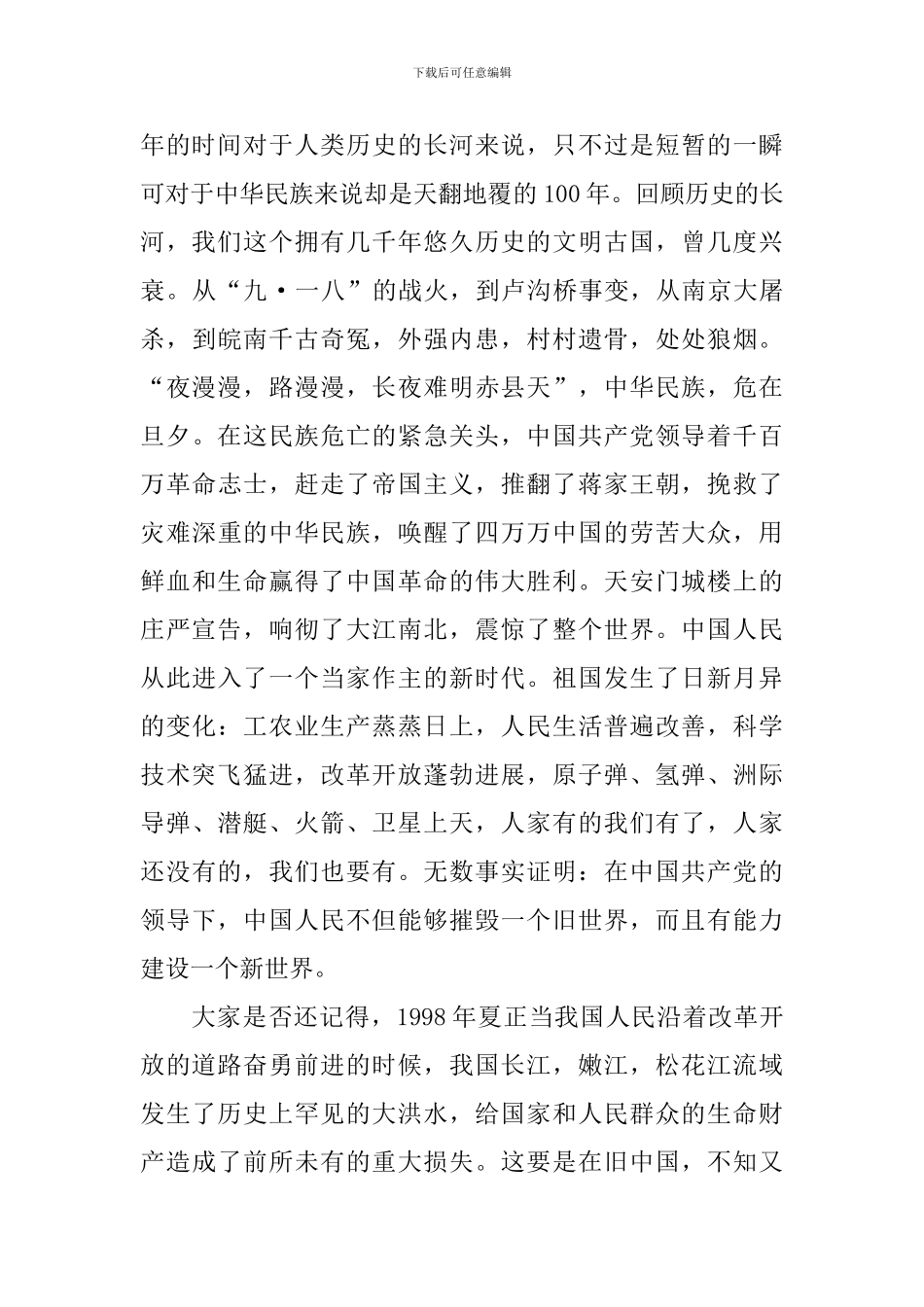 2024学生七一建党节演讲稿_第2页