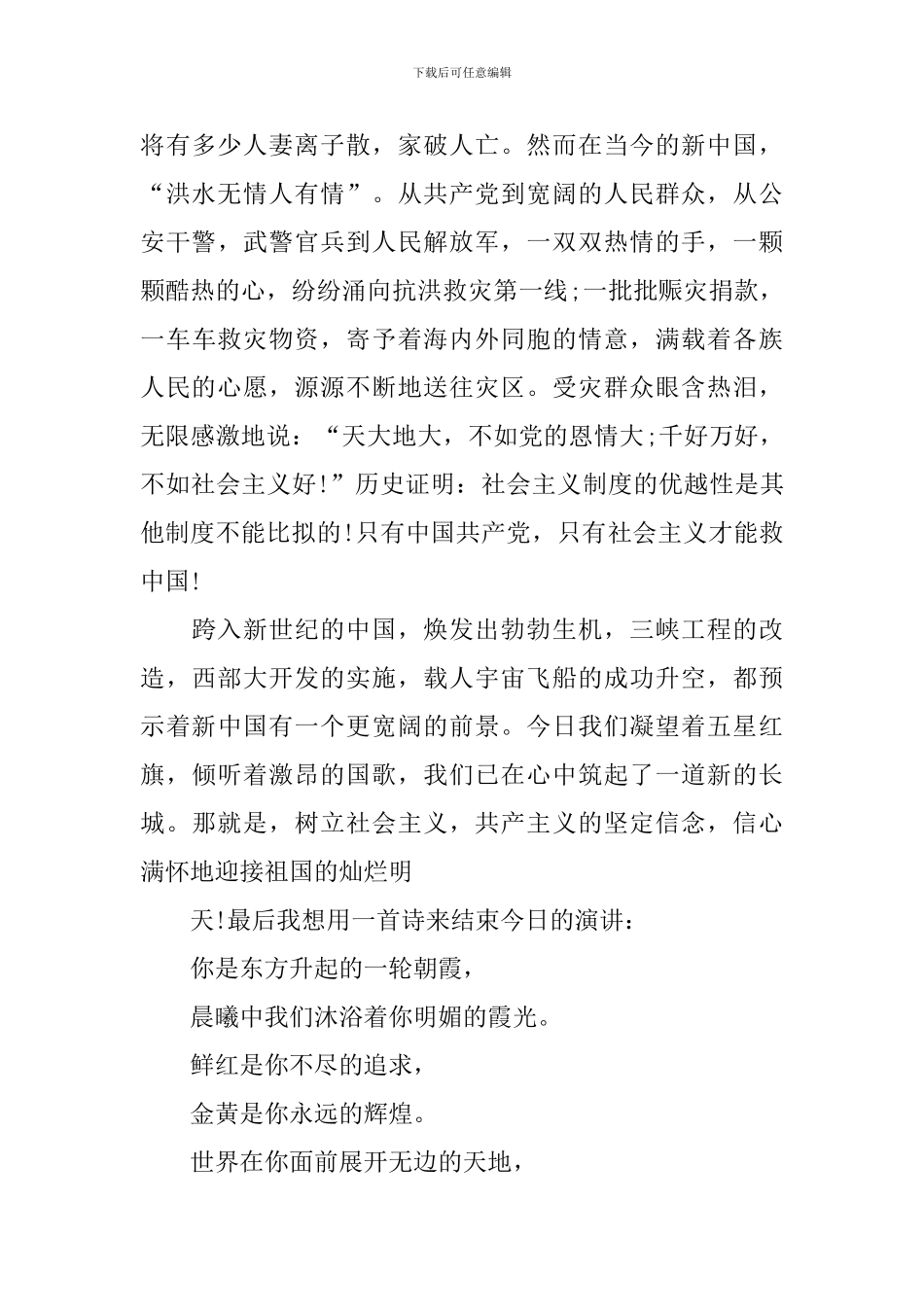 2024学生七一建党节演讲稿_第3页