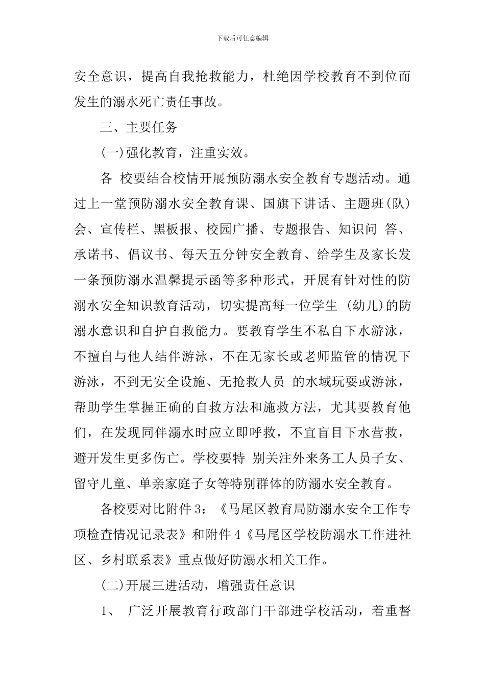 2024学校防溺水工作方案_第2页