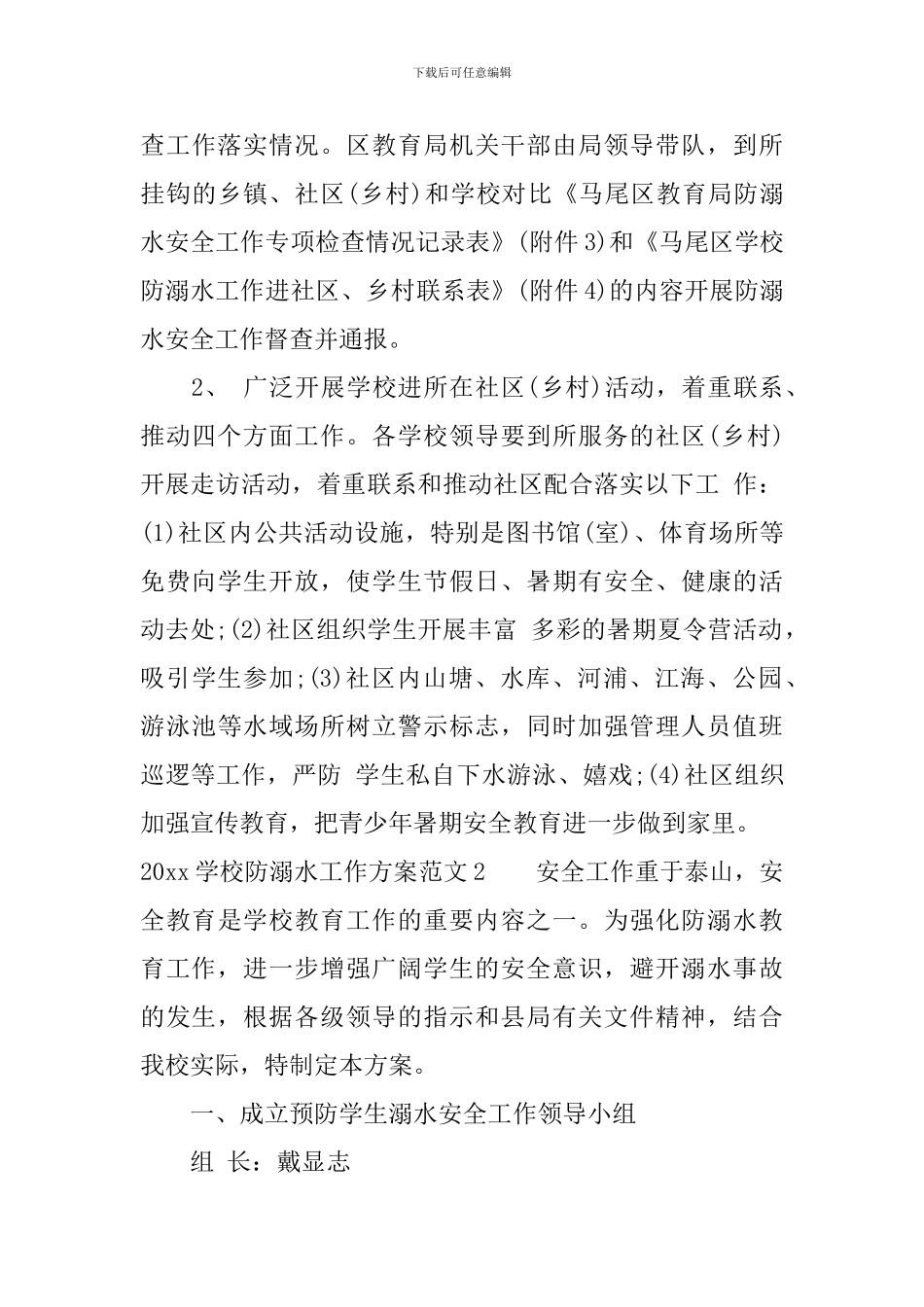 2024学校防溺水工作方案_第3页