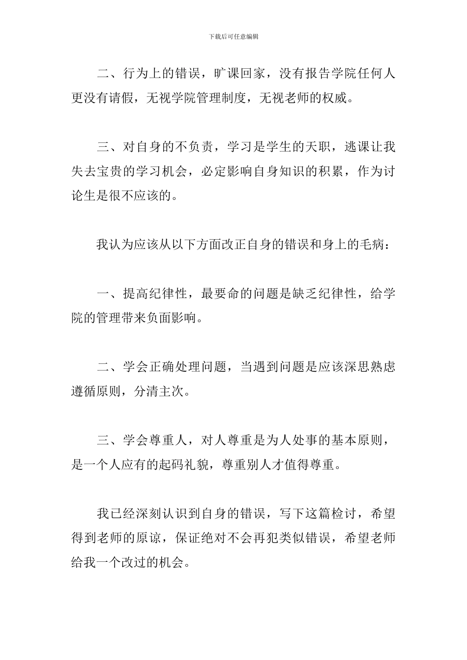 2024学生万能检讨书范文四篇_第2页