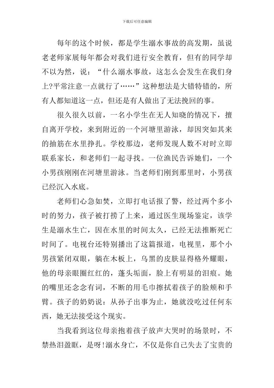 2024学生代表防溺水讲话稿_第3页