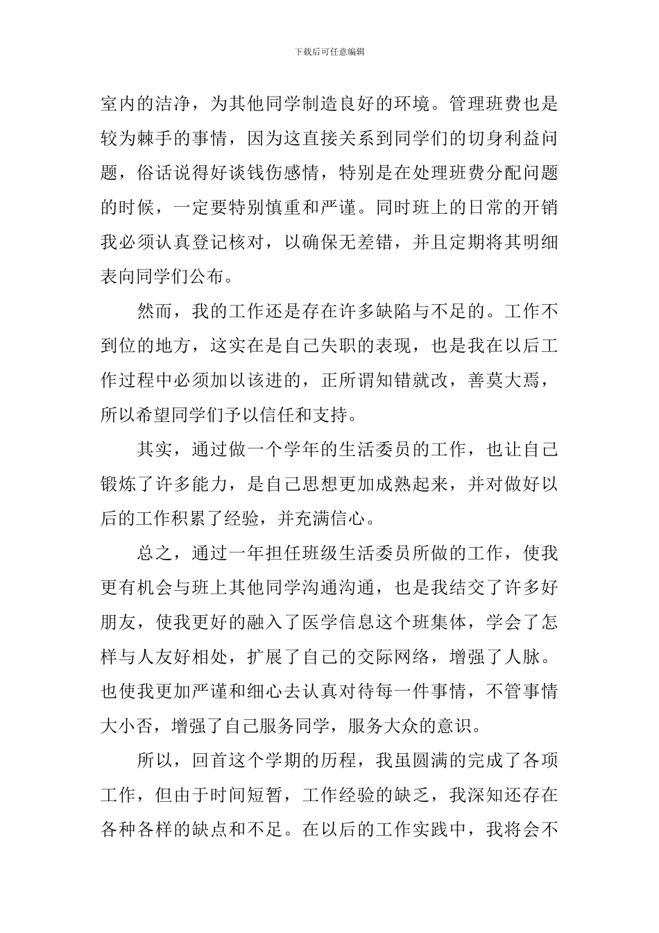 2024学年生活委员工作总结_第2页