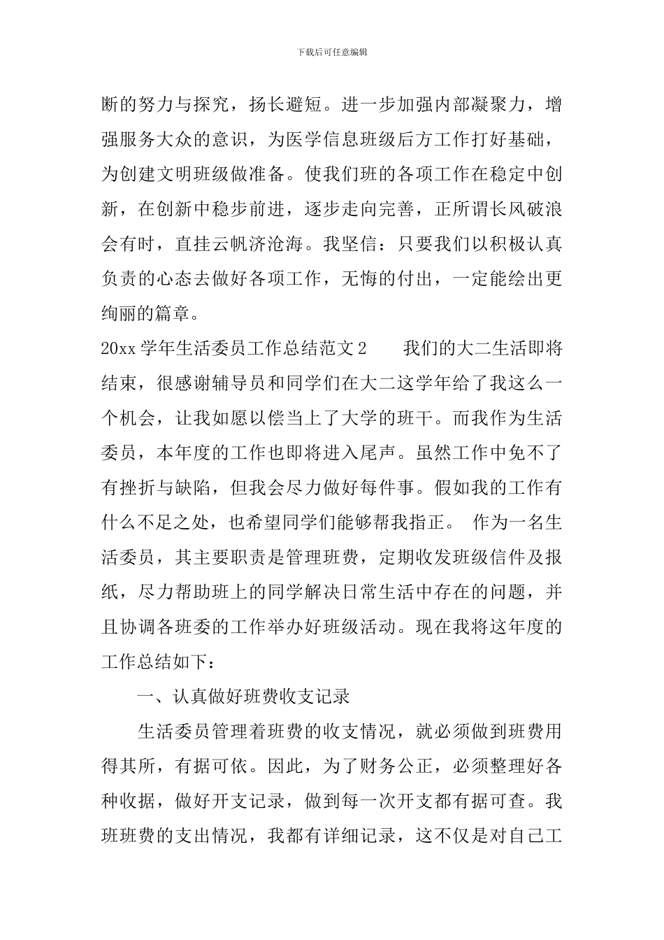 2024学年生活委员工作总结_第3页