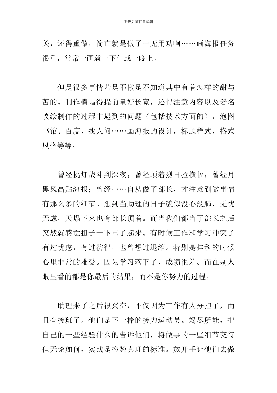 2024学生会宣传部工作总结10篇_第2页