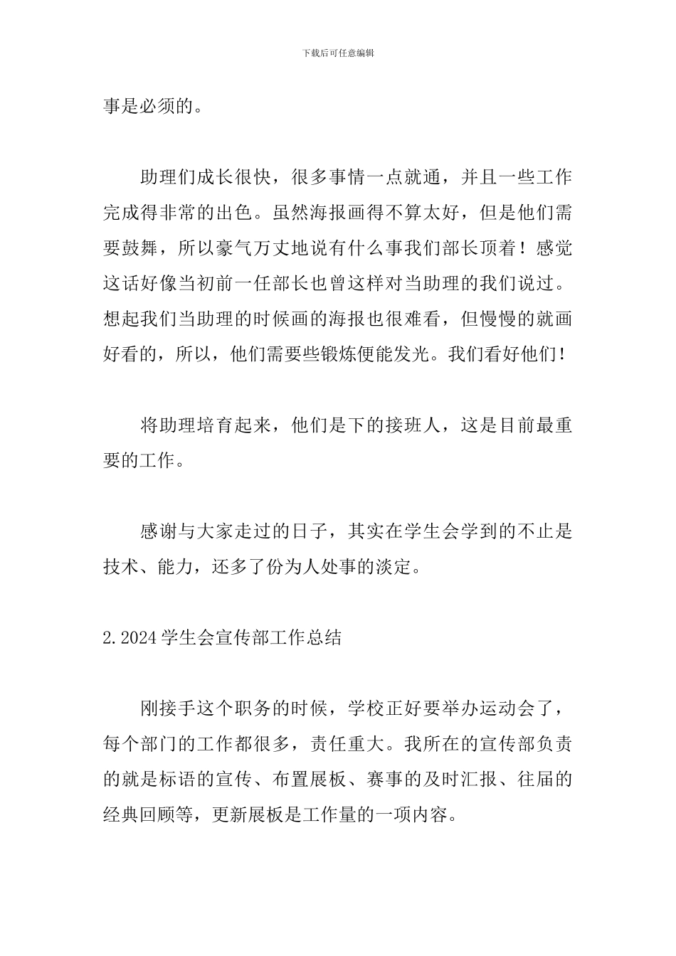 2024学生会宣传部工作总结10篇_第3页