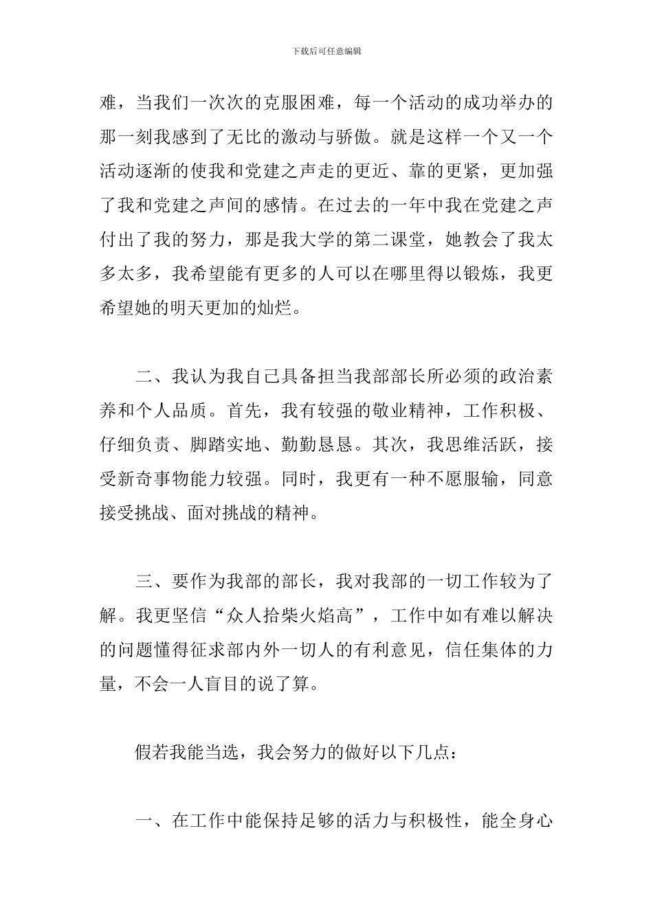 2024学生会干部竞选自荐信_第2页