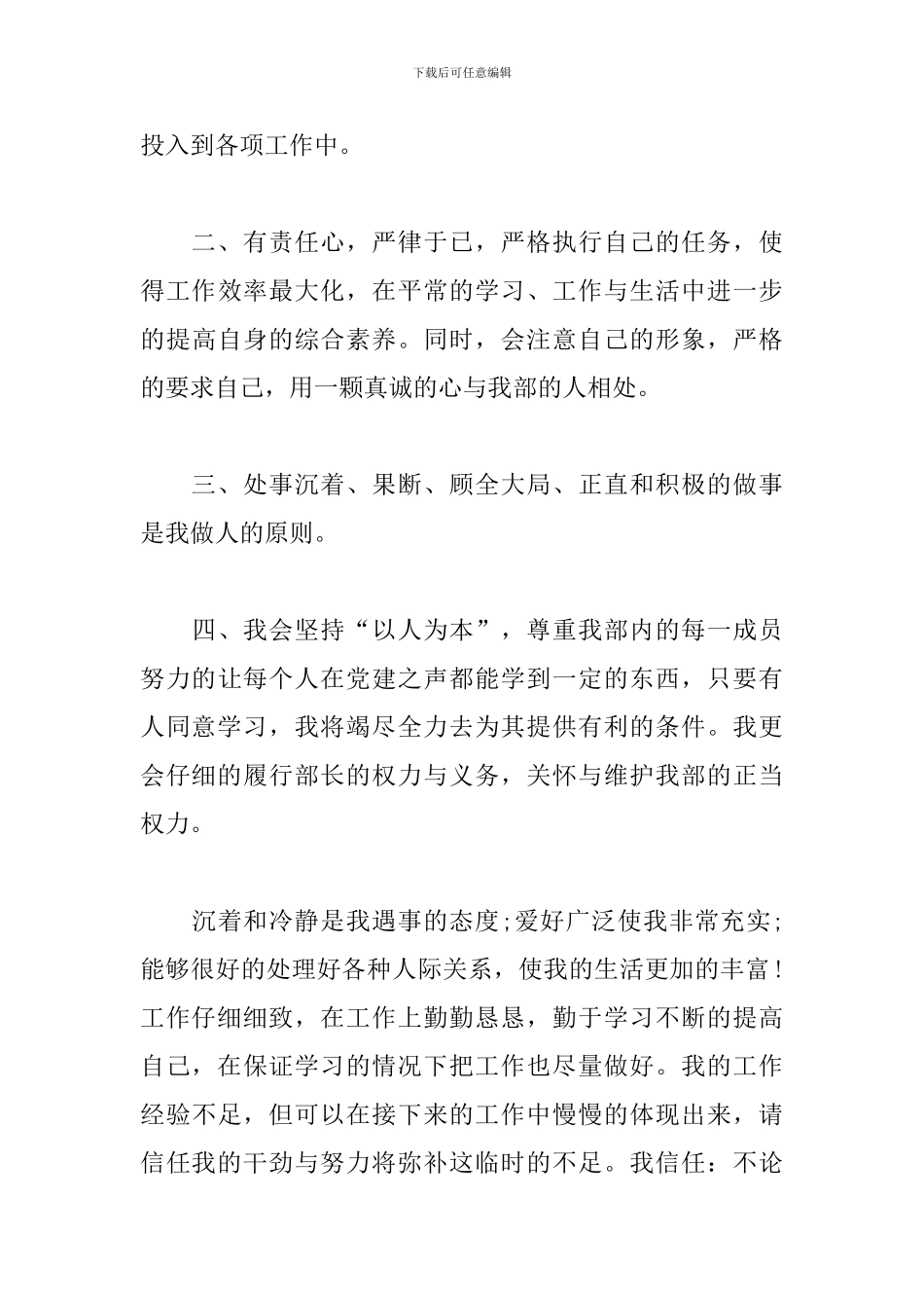 2024学生会干部竞选自荐信_第3页