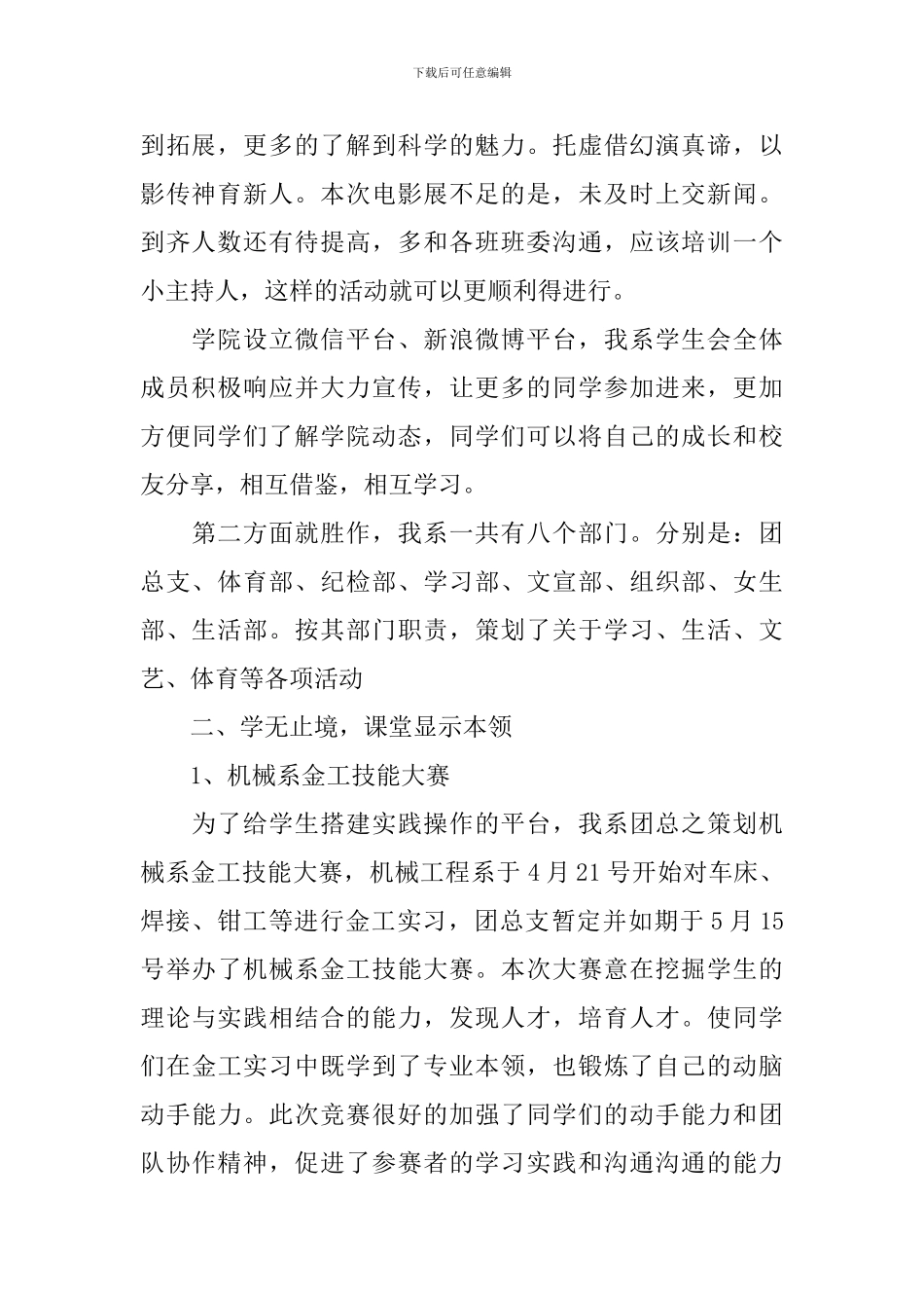 2024学生会的工作总结_第2页