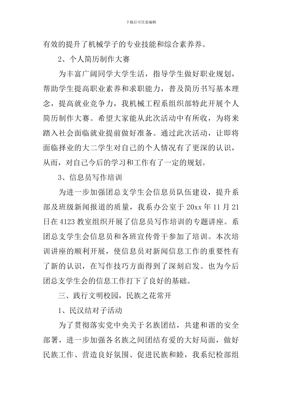 2024学生会的工作总结_第3页
