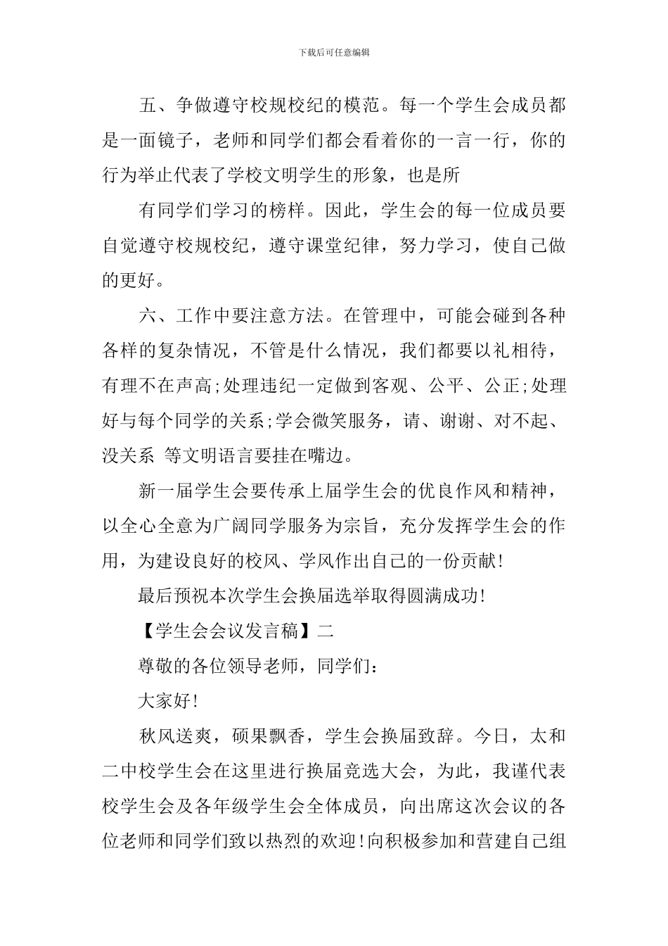 2024学生会换届大会发言稿_第3页