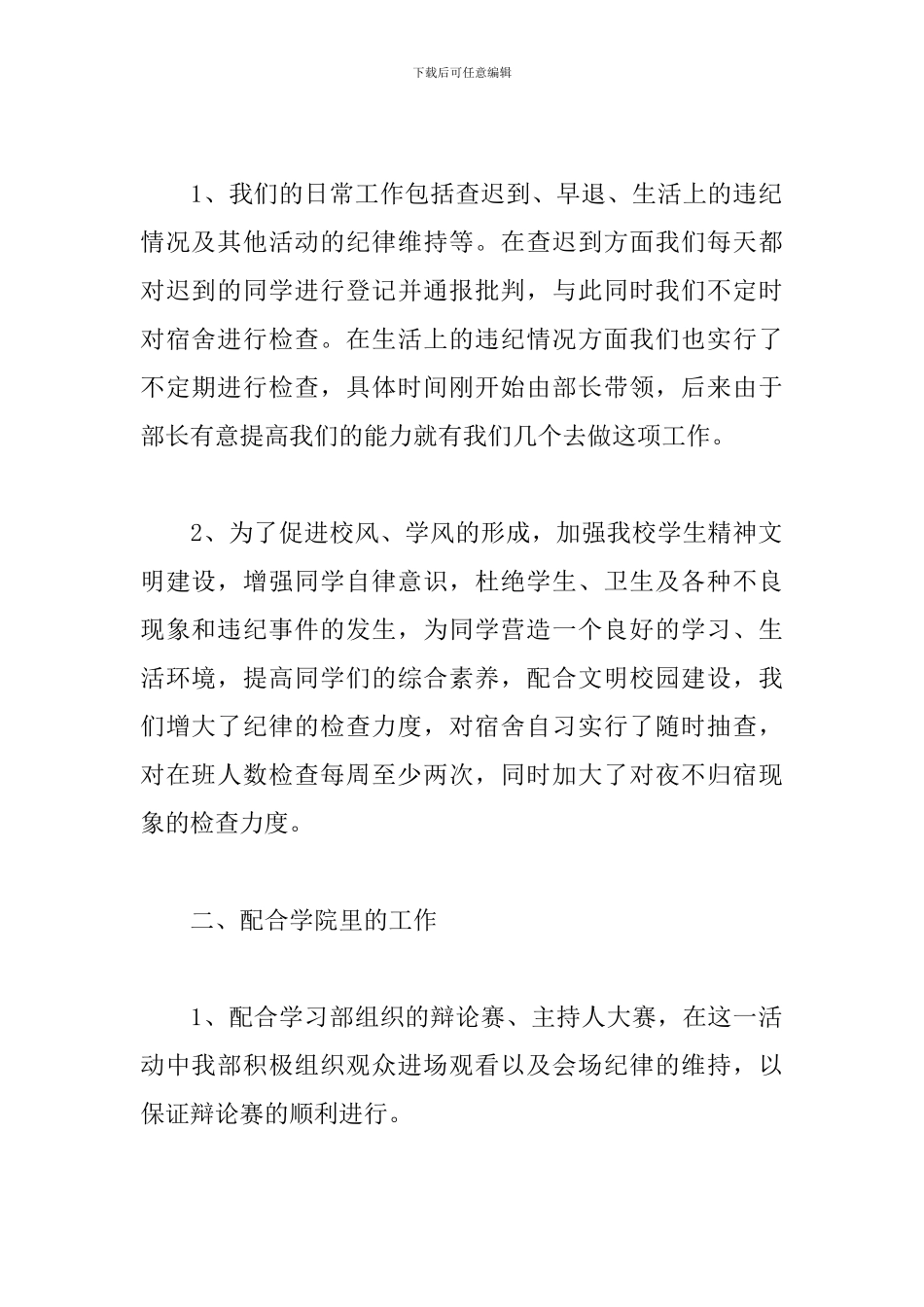 2024学生会纪检部工作总结_第2页