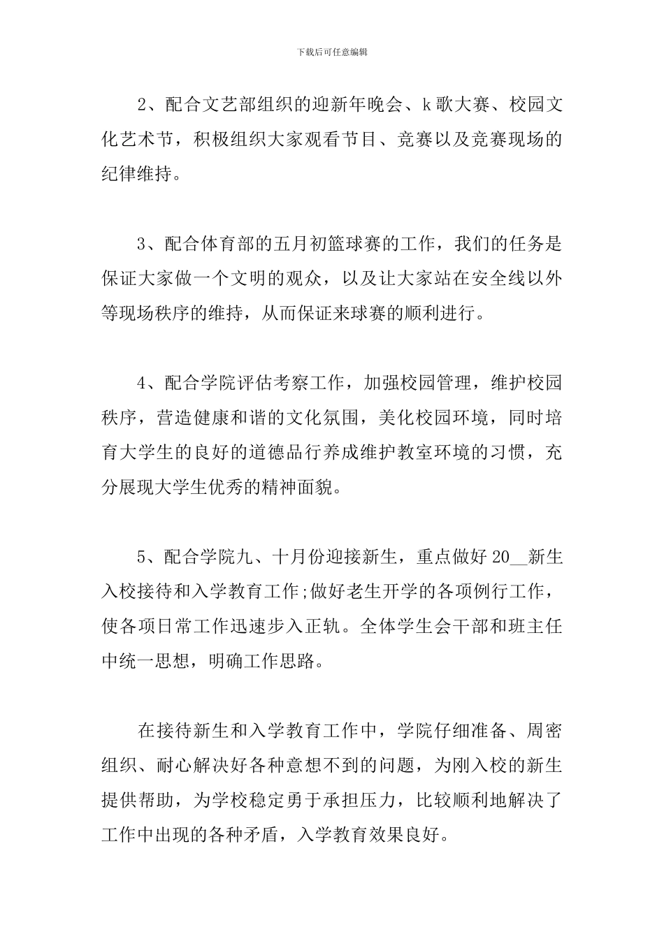 2024学生会纪检部工作总结_第3页