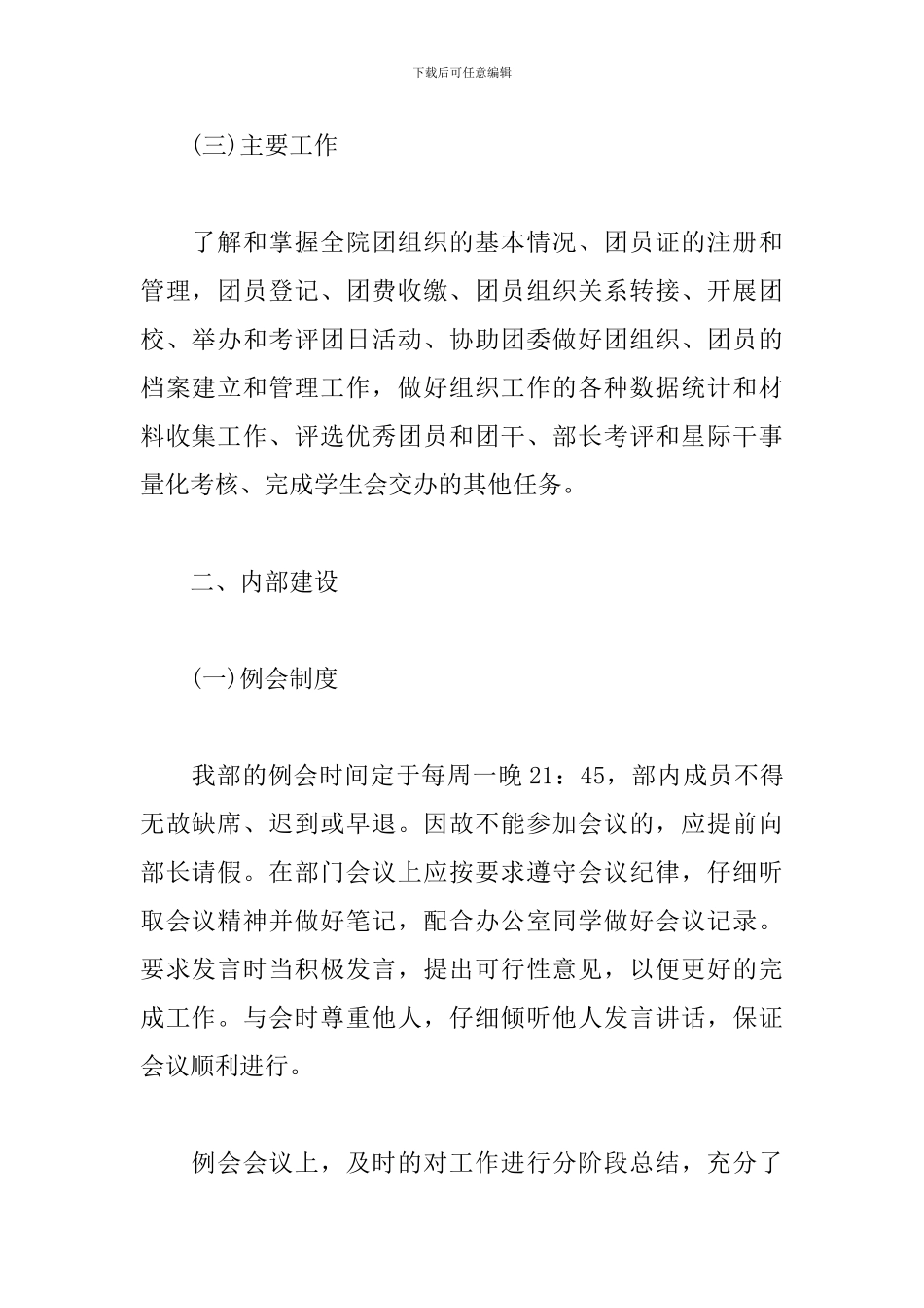 2024学生会组织部工作计划书范文_第2页