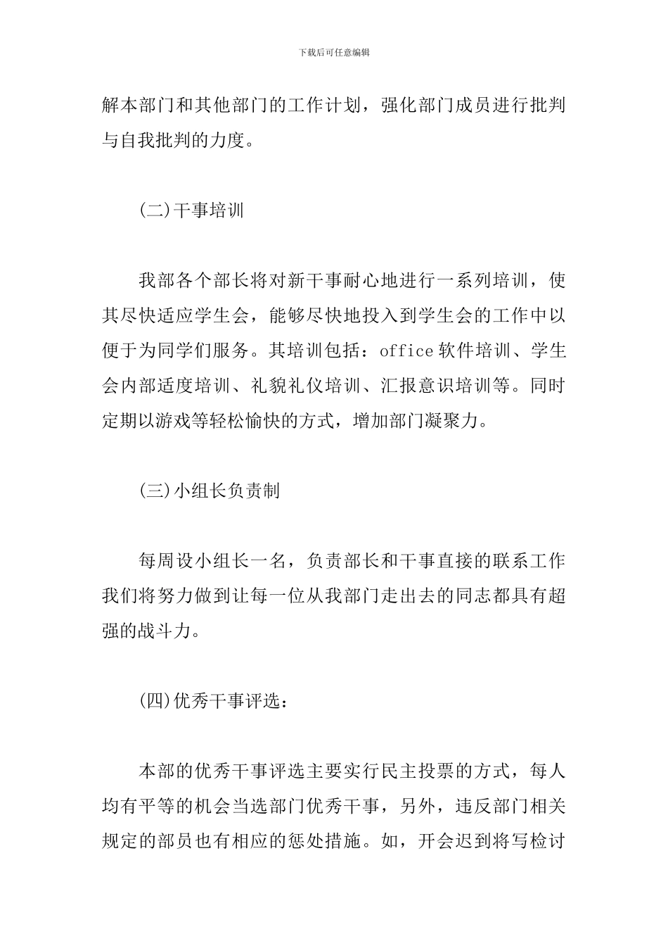 2024学生会组织部工作计划书范文_第3页