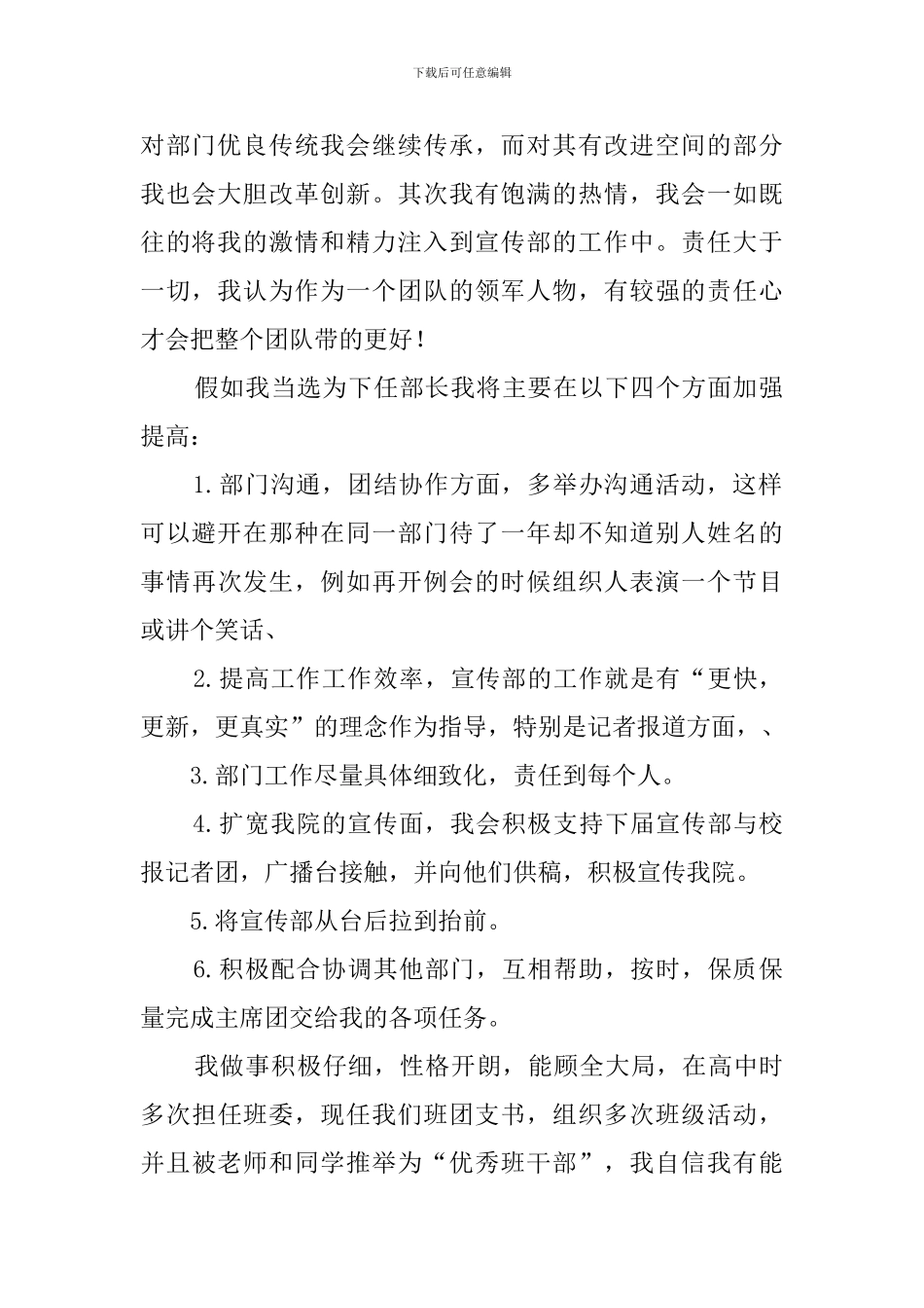 2024学生会部长竞选演讲稿_第2页