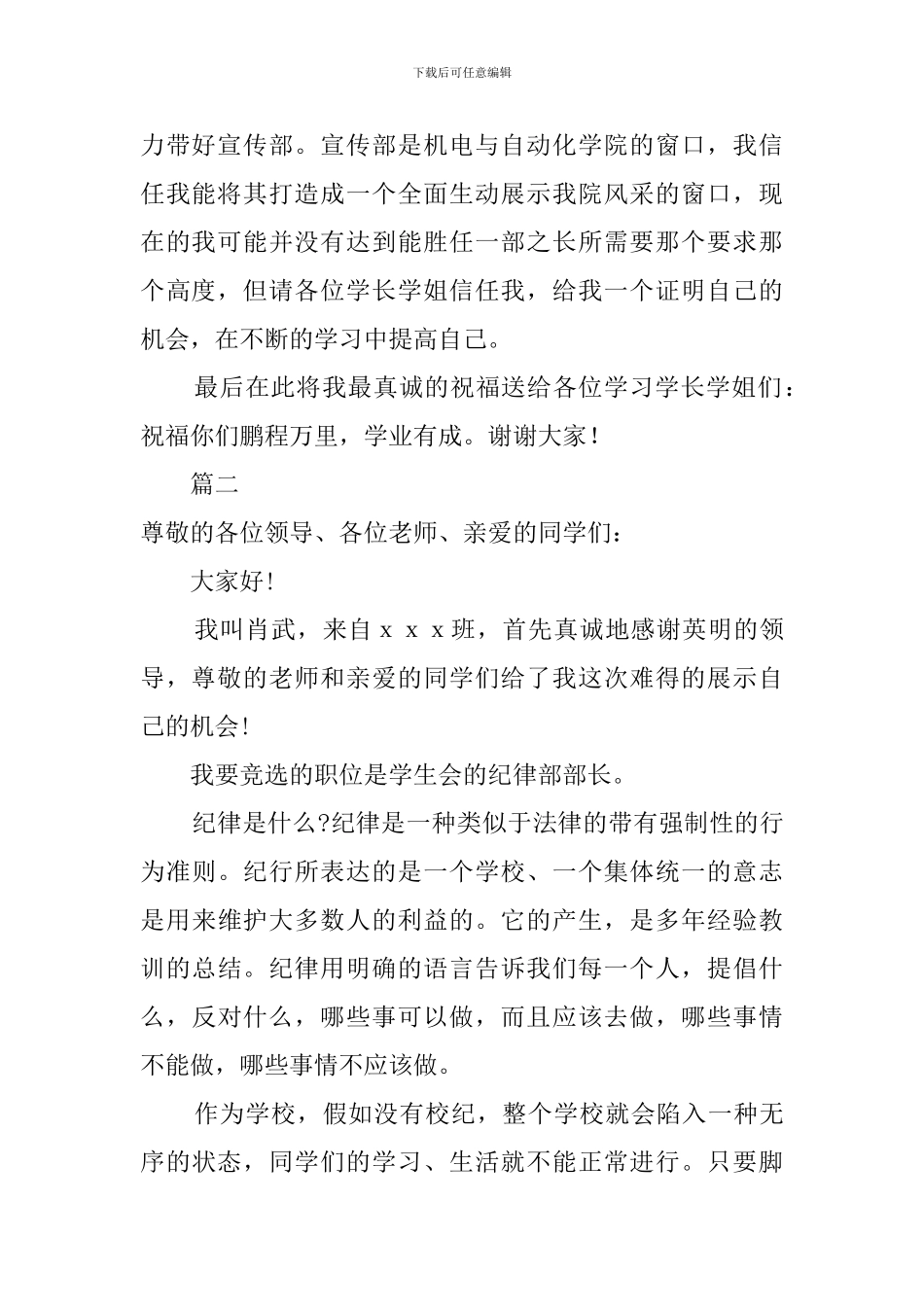 2024学生会部长竞选演讲稿_第3页