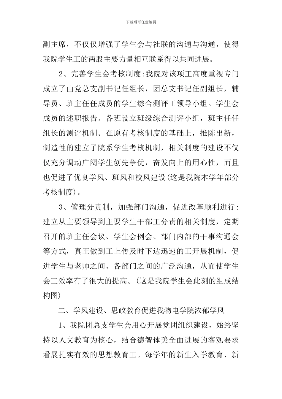 2024学生会成员的述职报告_第2页