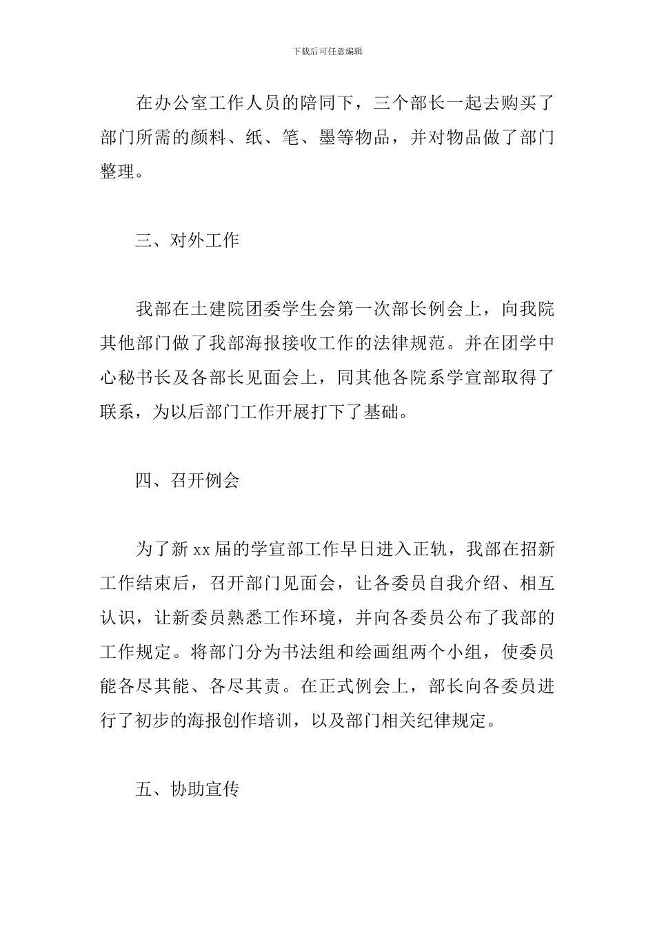 2024学生会宣传部工作总结5篇_第2页