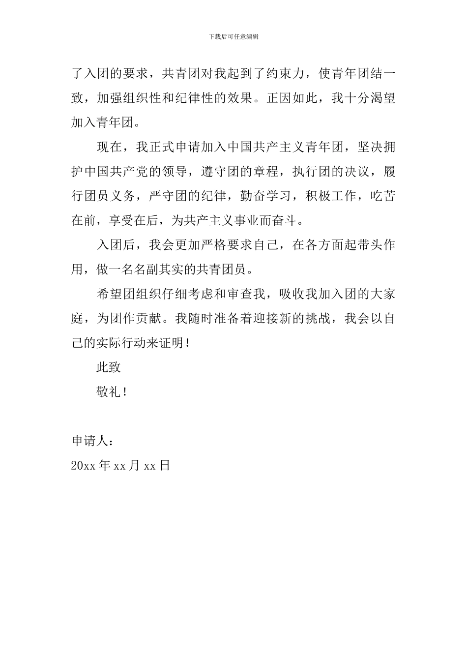 2024学生入团申请书600字左右范文_第2页