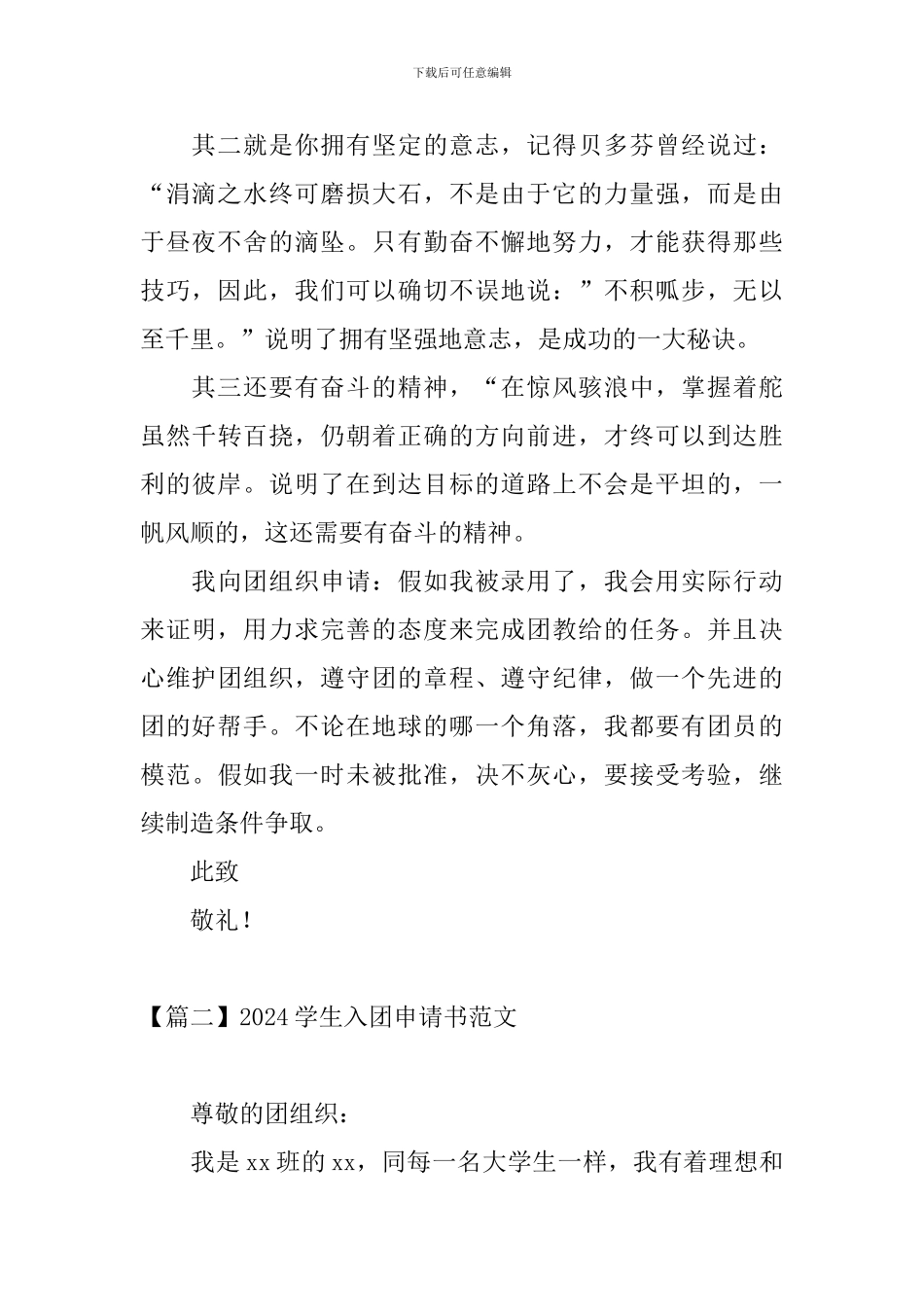 2024学生入团申请书范文4篇_第2页