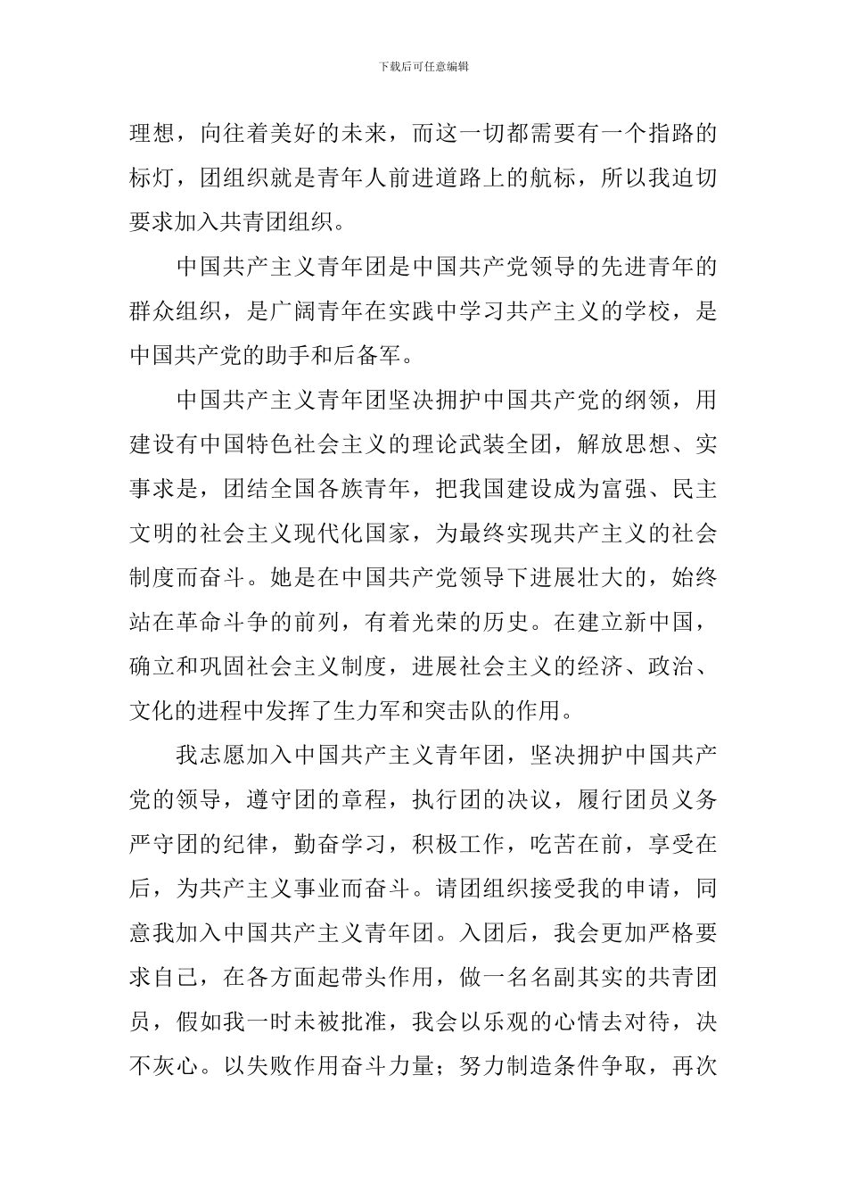 2024学生入团申请书范文4篇_第3页