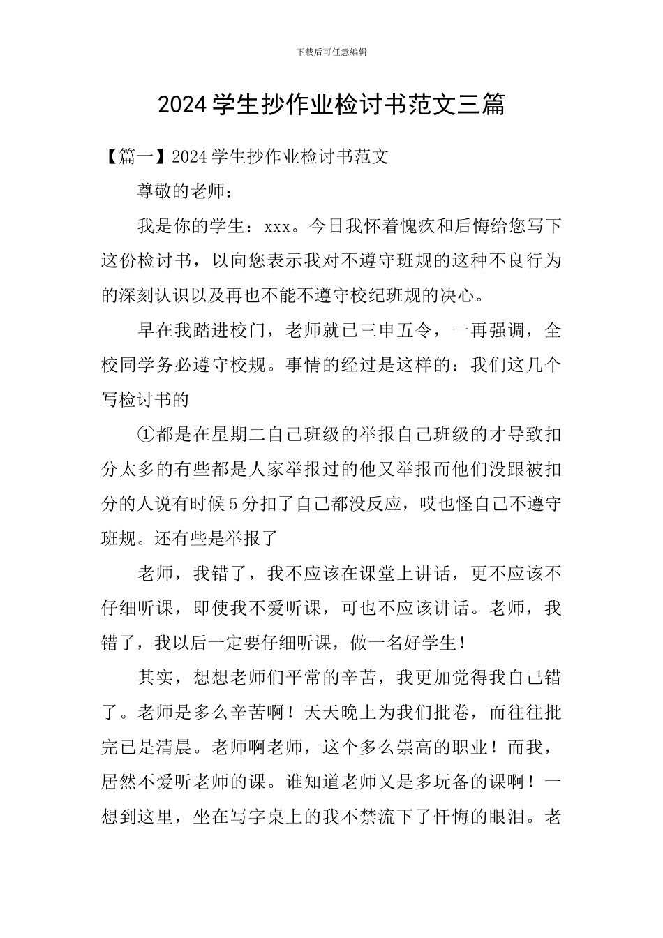 2024学生抄作业检讨书范文三篇_第1页