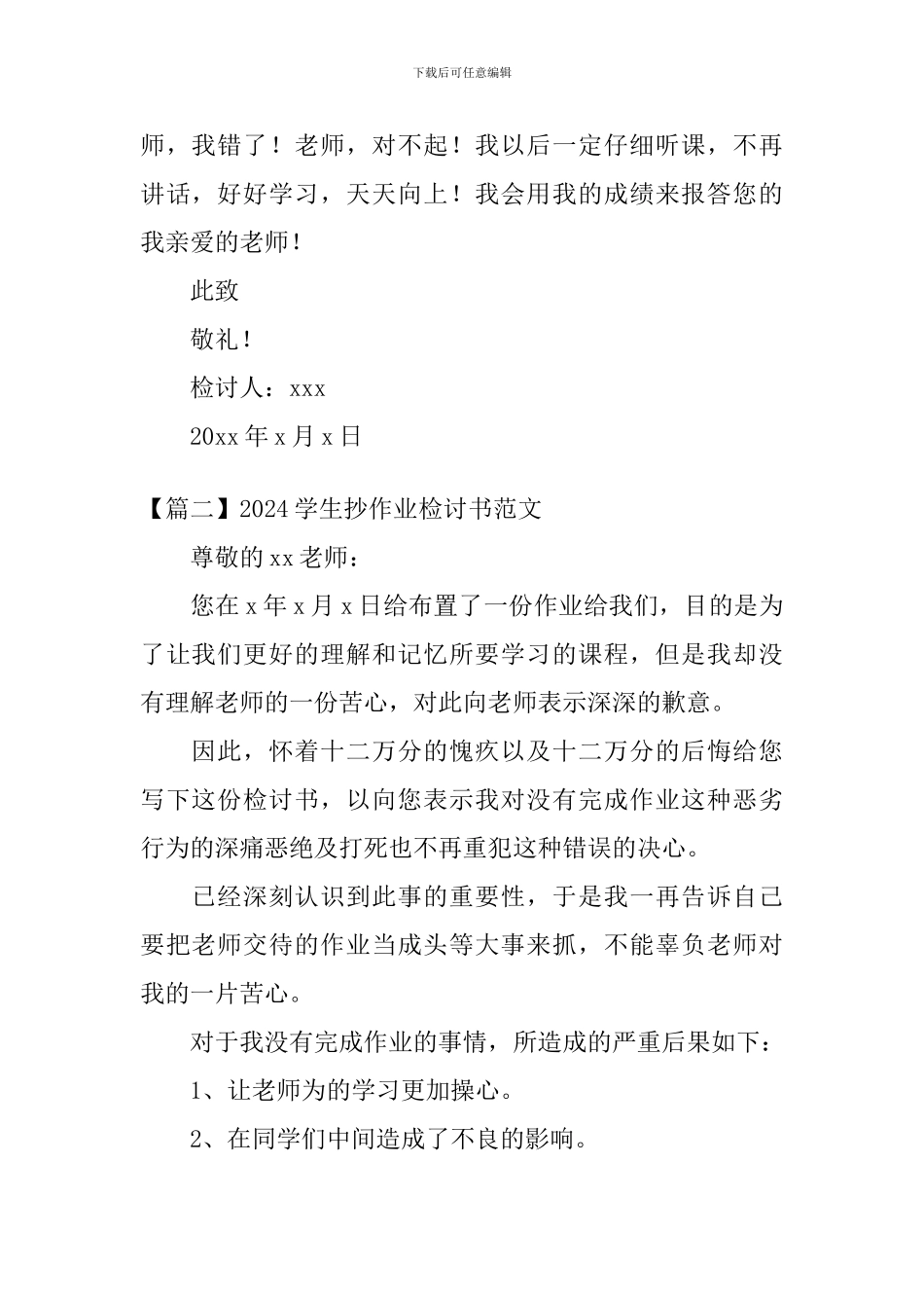 2024学生抄作业检讨书范文三篇_第2页