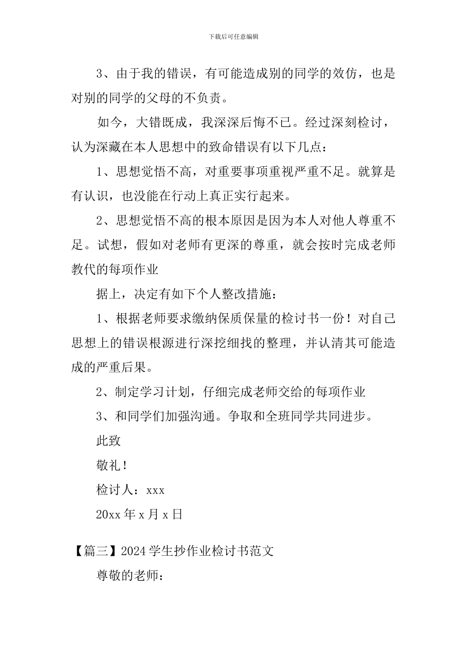 2024学生抄作业检讨书范文三篇_第3页