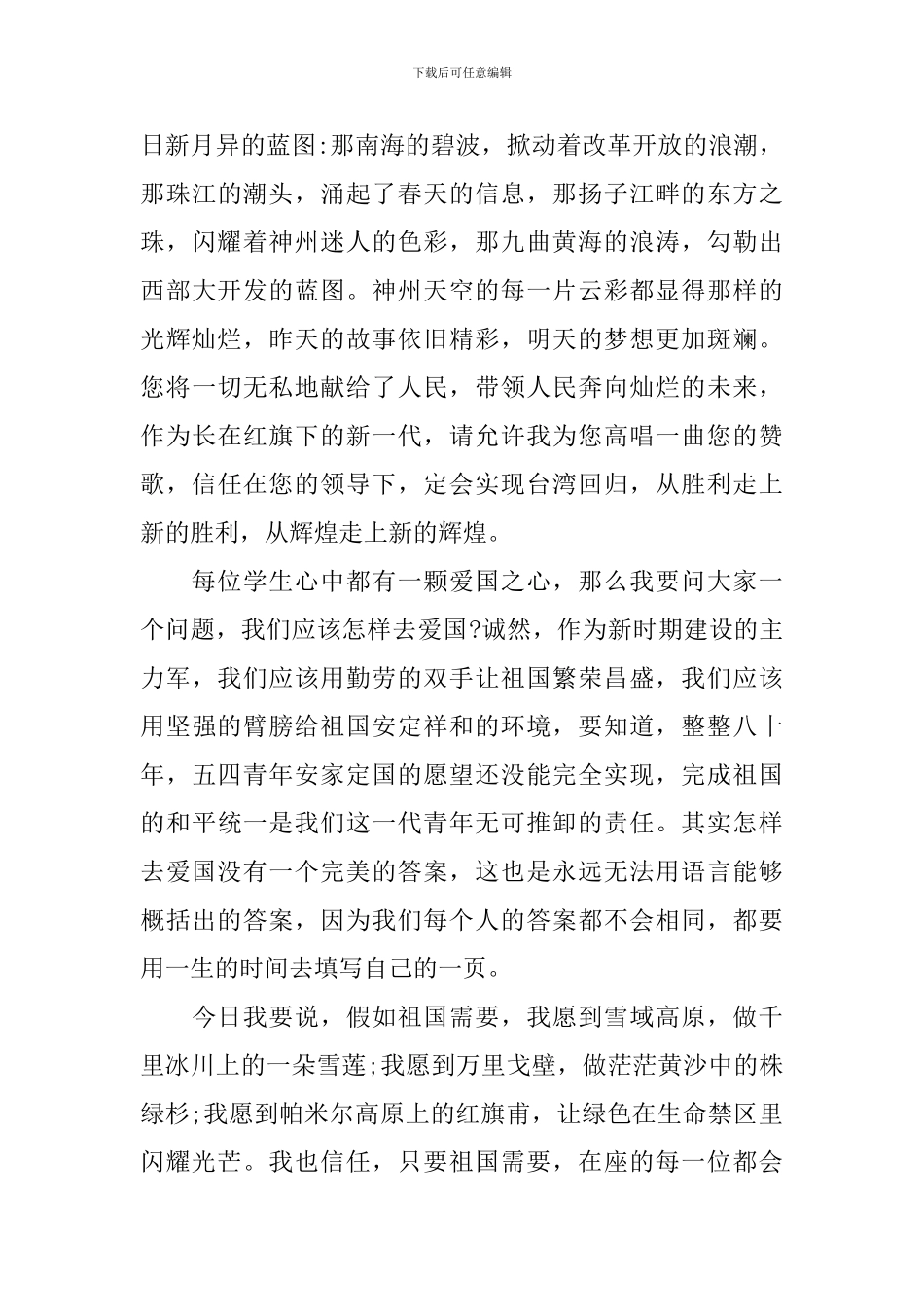 2024学生爱国主题演讲稿_第3页