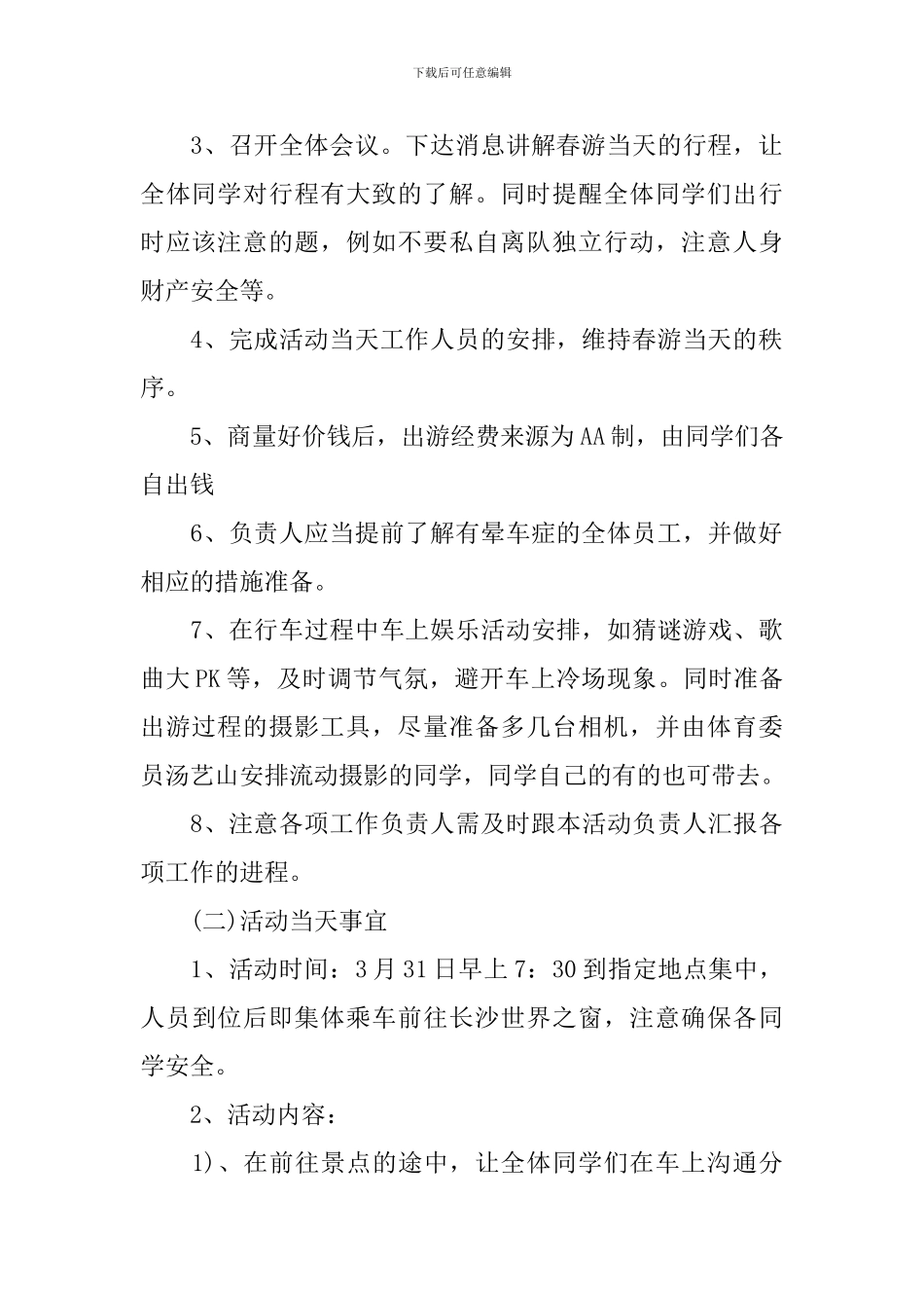 2024学生校园活动方案设计_第2页