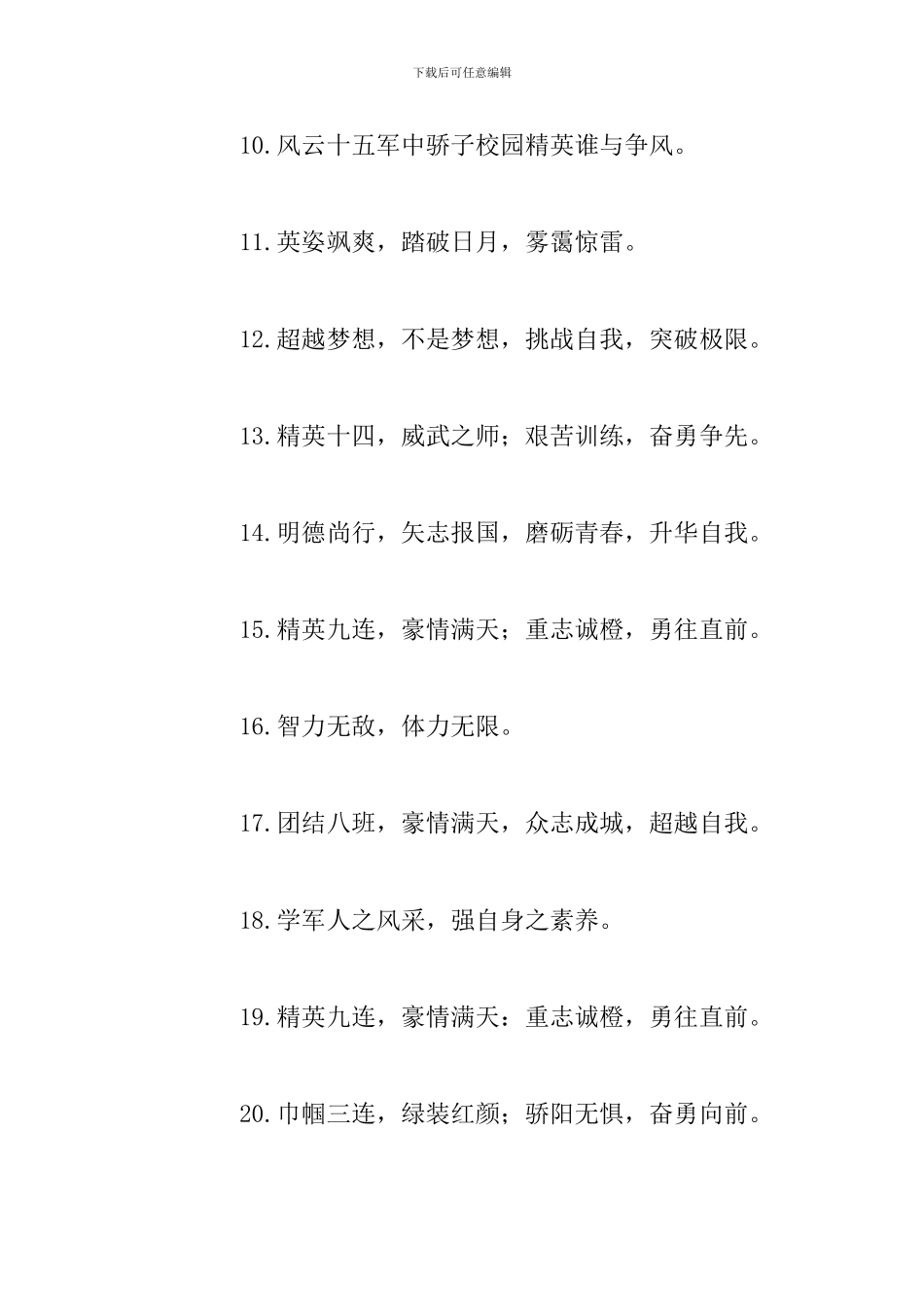 2024学生军训口号押韵有气势_第2页