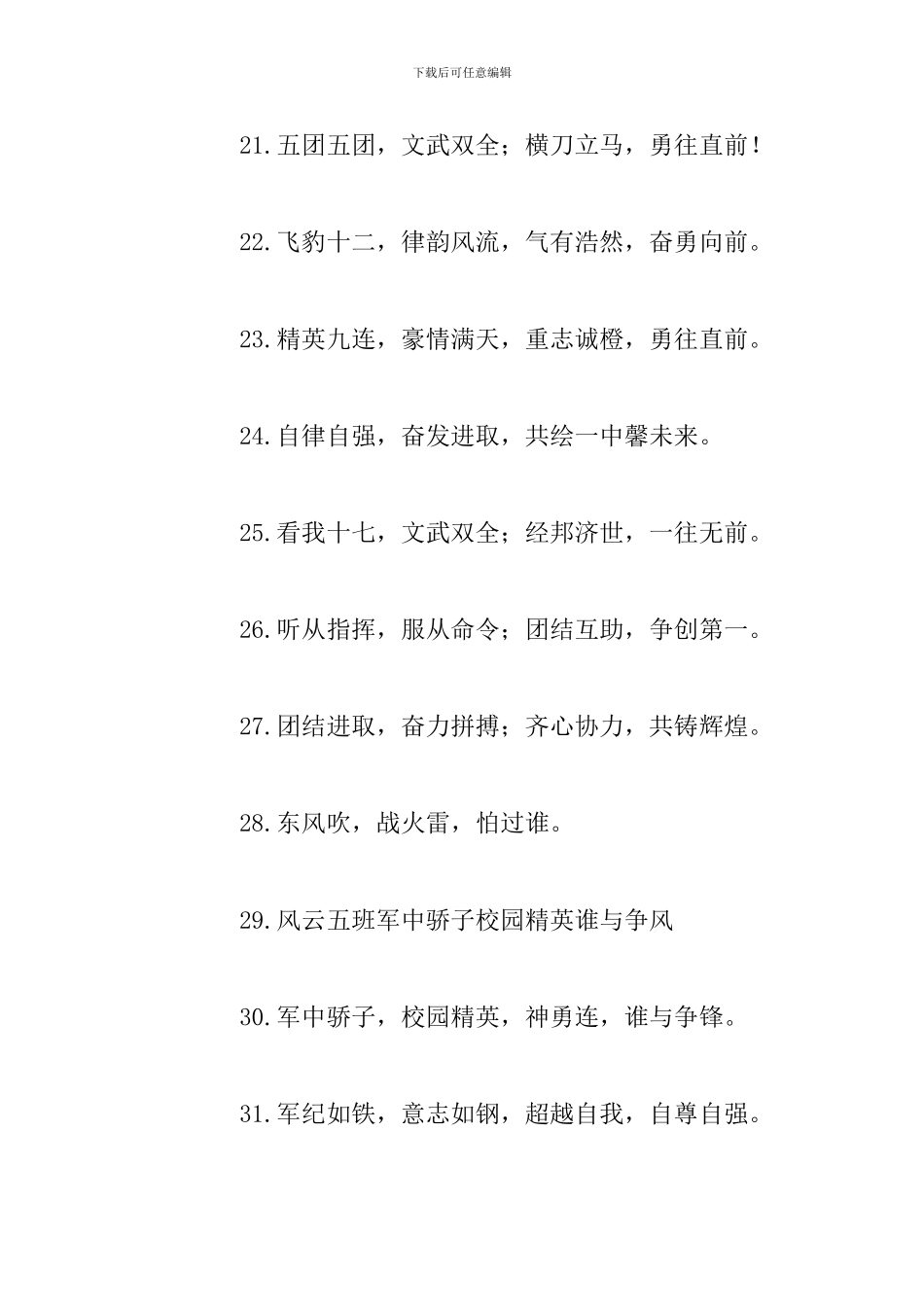 2024学生军训口号押韵有气势_第3页