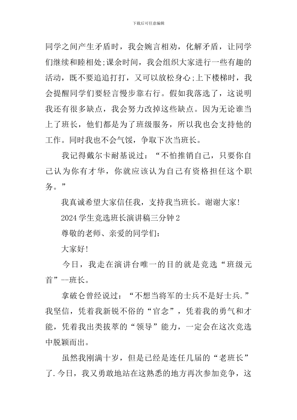 2024学生竞选班长演讲稿三分钟_第2页