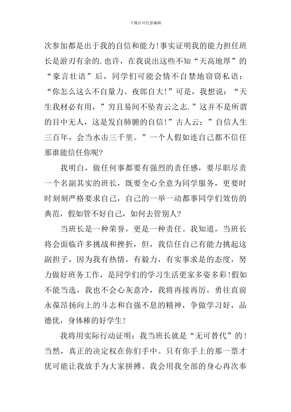 2024学生竞选班长演讲稿三分钟_第3页