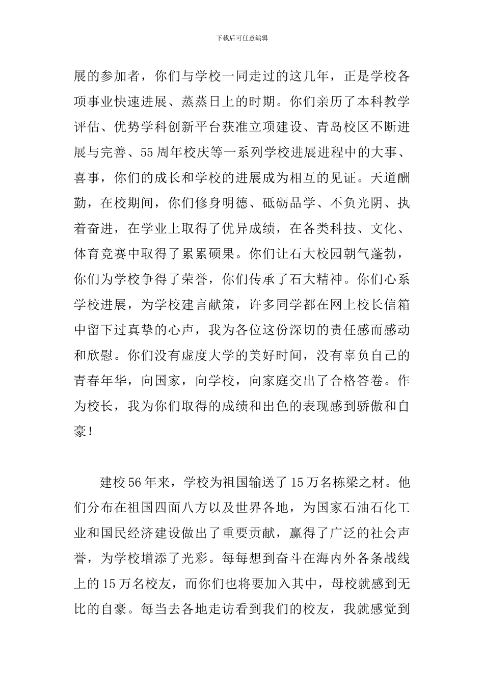 2024学生毕业典礼校长演讲稿_第2页