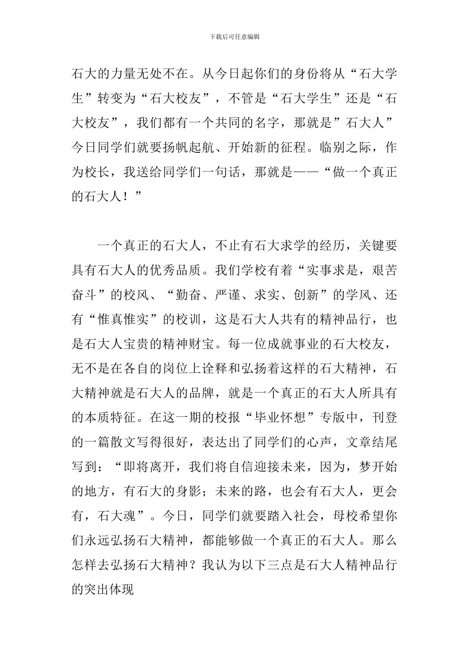 2024学生毕业典礼校长演讲稿_第3页