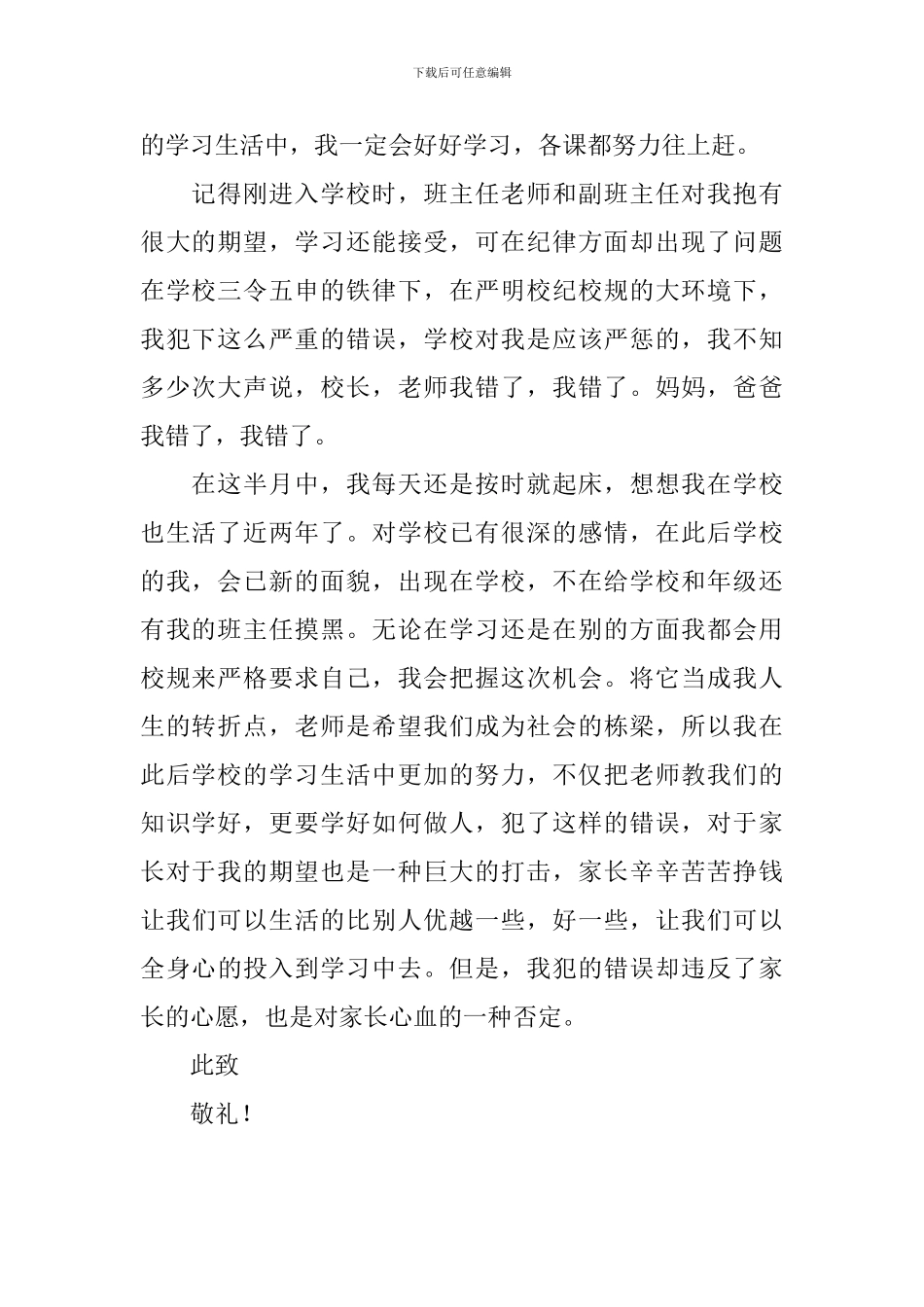 2024学生认错检讨书怎么写_第2页