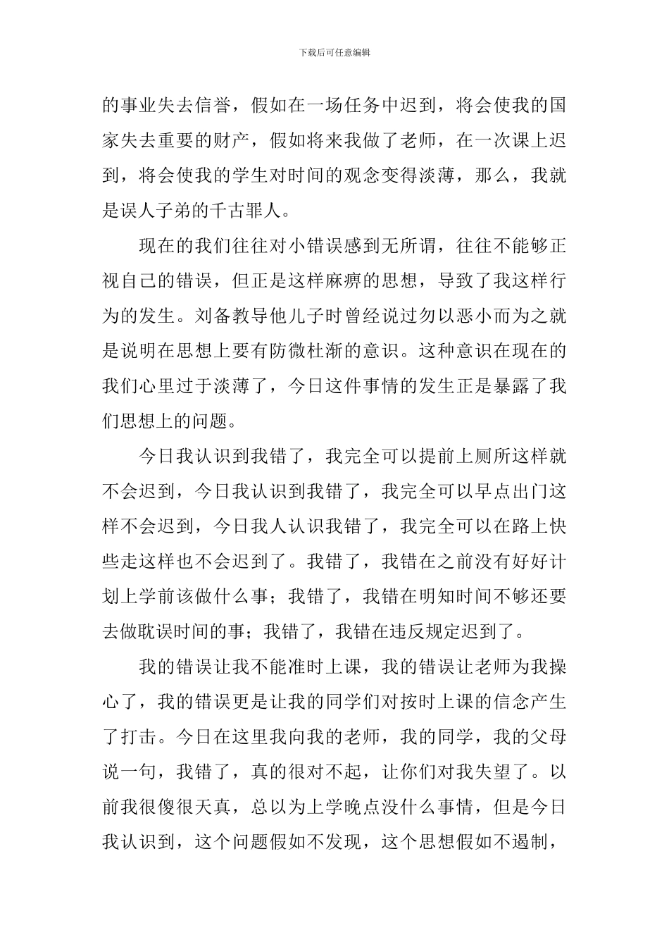 2024学生迟到检讨书800字怎么写_第2页