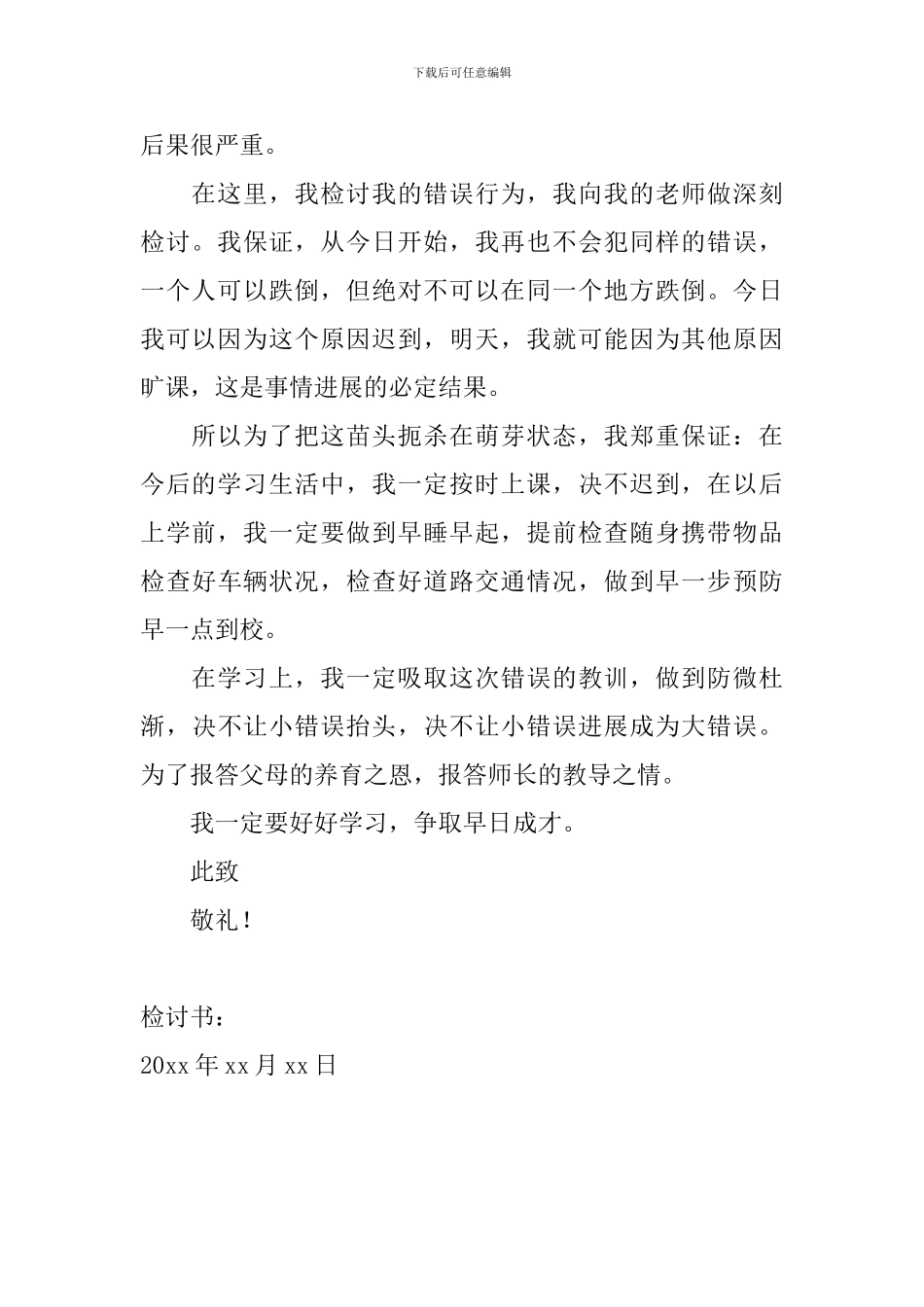 2024学生迟到检讨书800字怎么写_第3页