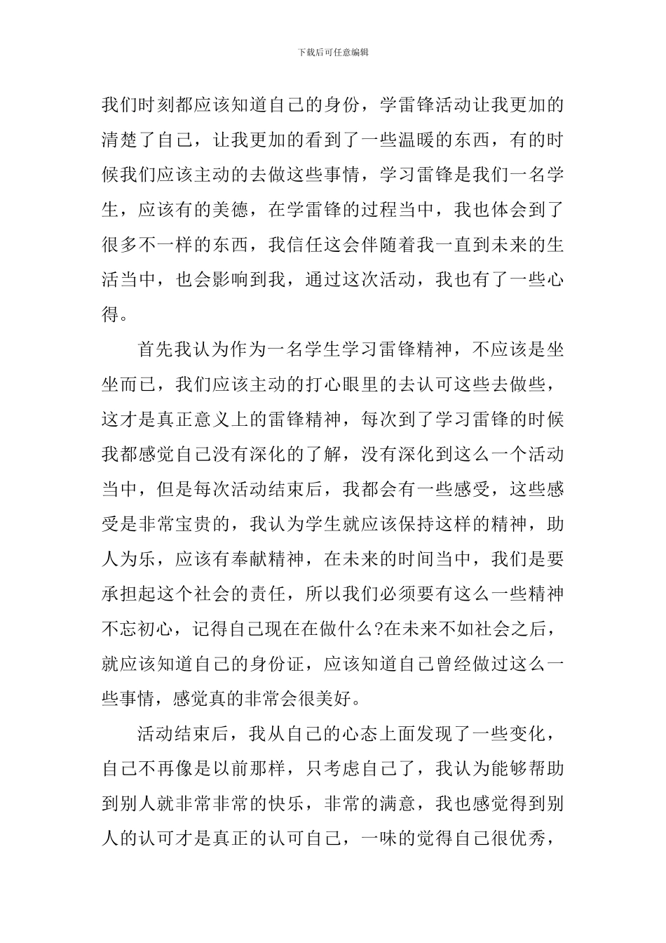 2024学雷锋志愿服务“四个100”先进典型心得体会_第3页