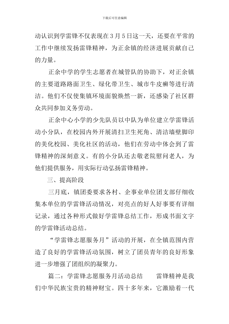 2024学雷锋志愿服务月活动总结范文_第2页