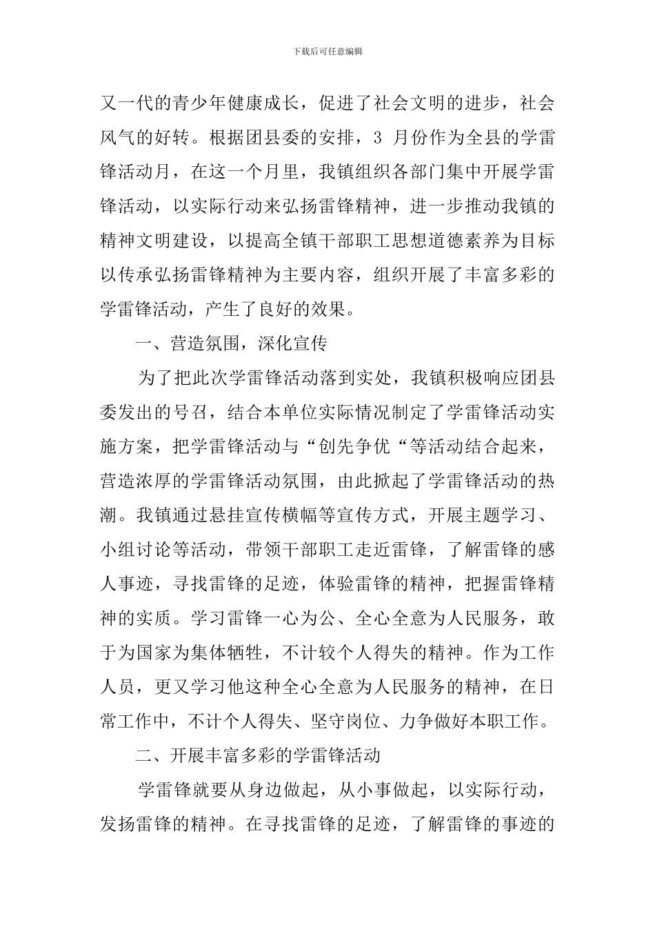 2024学雷锋志愿服务月活动总结范文_第3页