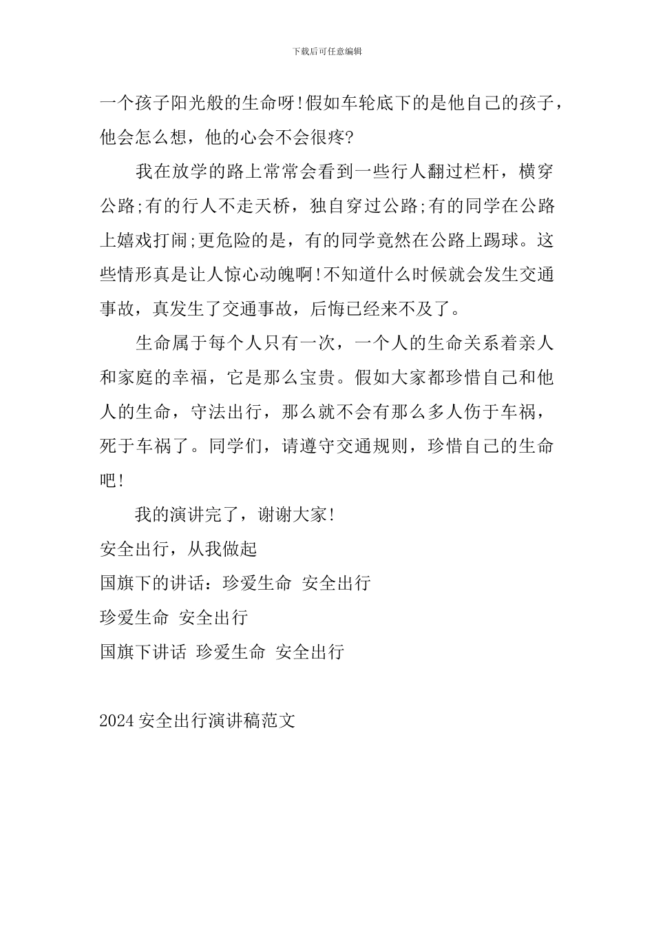 2024安全出行演讲稿范文_第2页