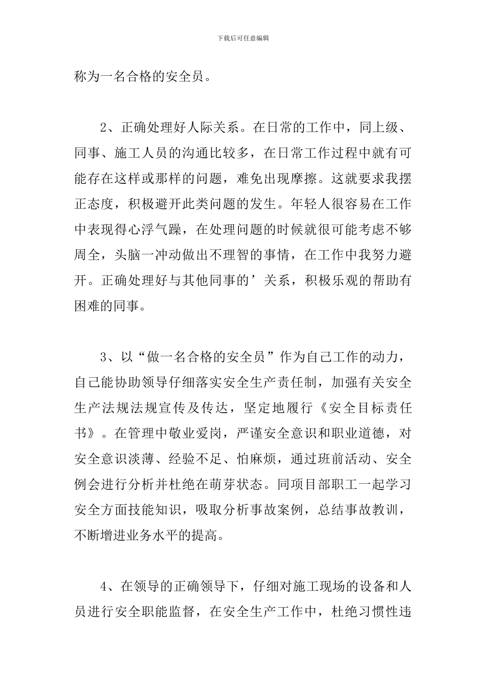 2024安全员年终工作总结范文_第2页