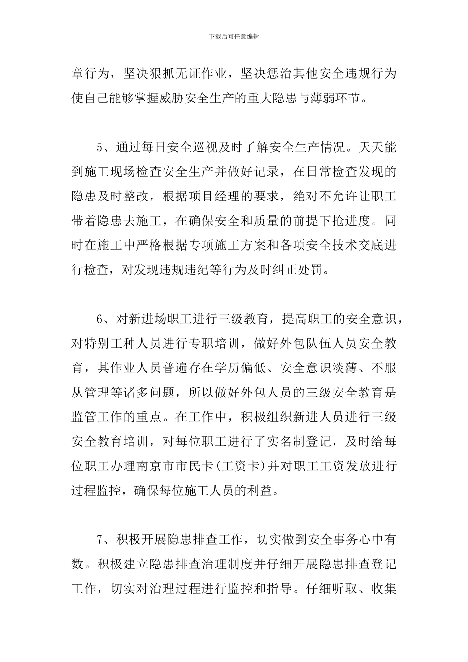 2024安全员年终工作总结范文_第3页