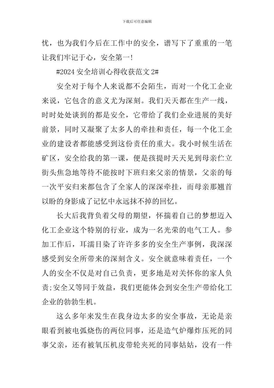 2024安全培训心得收获_第3页